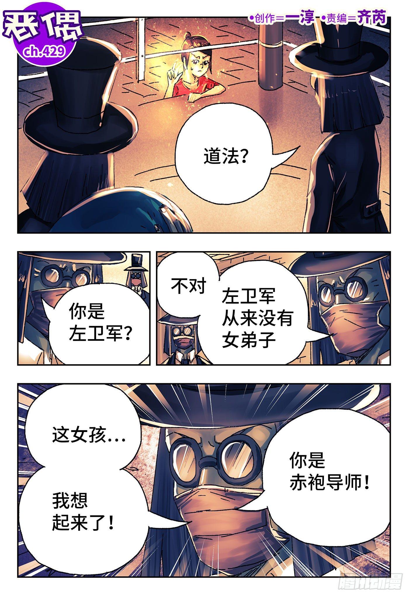 惡偶 (天才玩偶) - 第四百二十九話+四百三十話 - 1