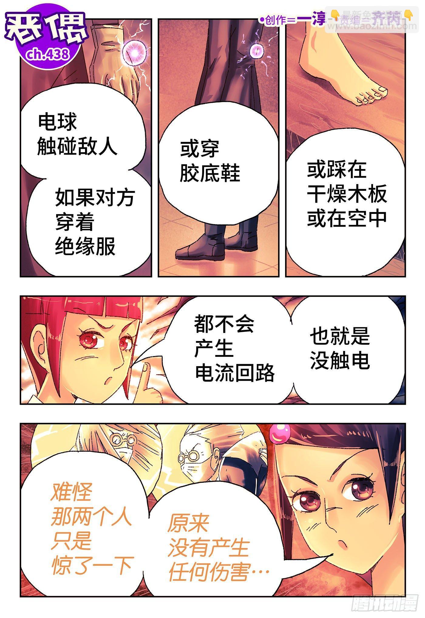 惡偶 (天才玩偶) - 第四百三十七話+四百三十八話 - 1