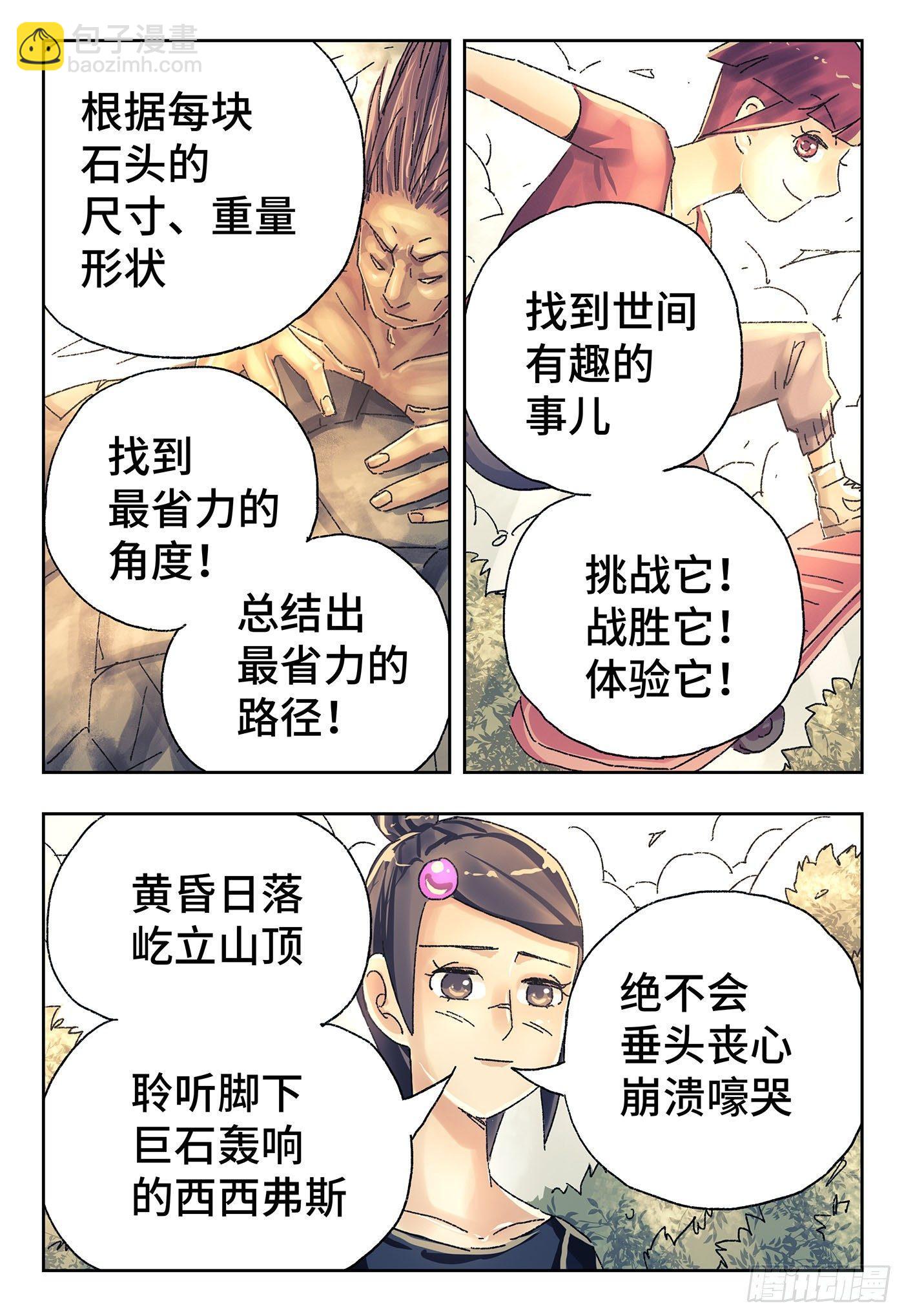 惡偶 (天才玩偶) - 第四百四十一話+四百四十二話 - 3