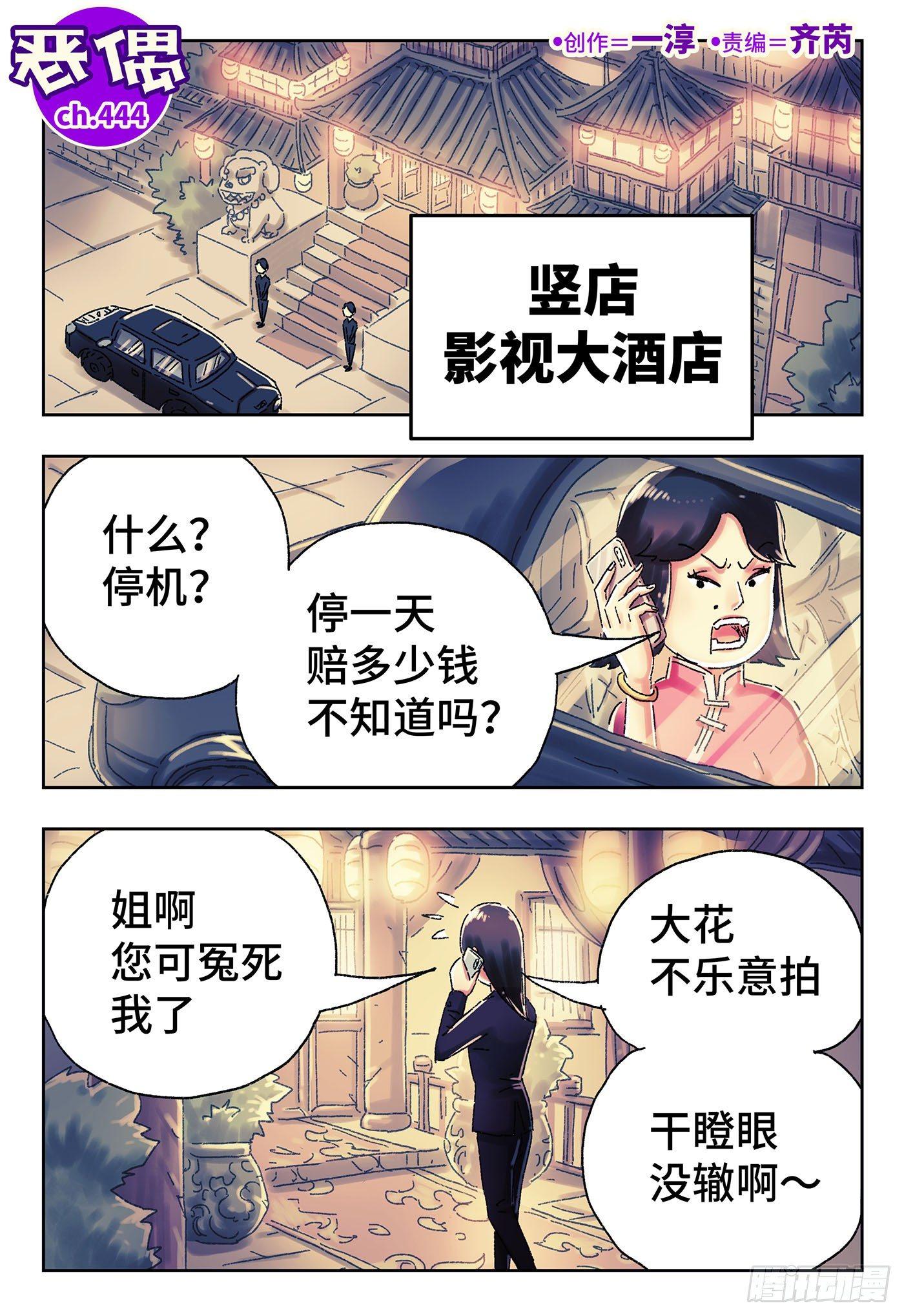 惡偶 (天才玩偶) - 第四百四十四話 - 1