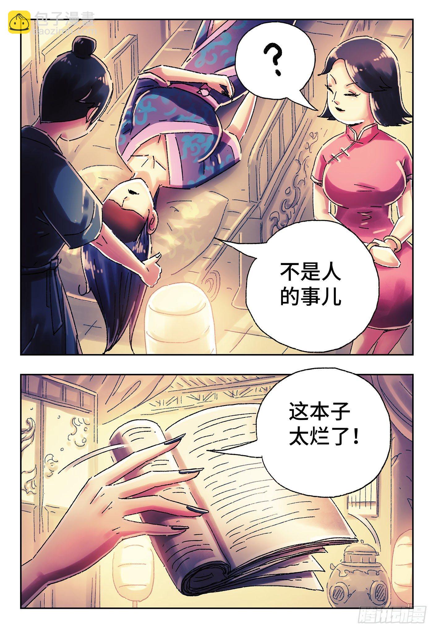 惡偶 (天才玩偶) - 第四百四十四話 - 2