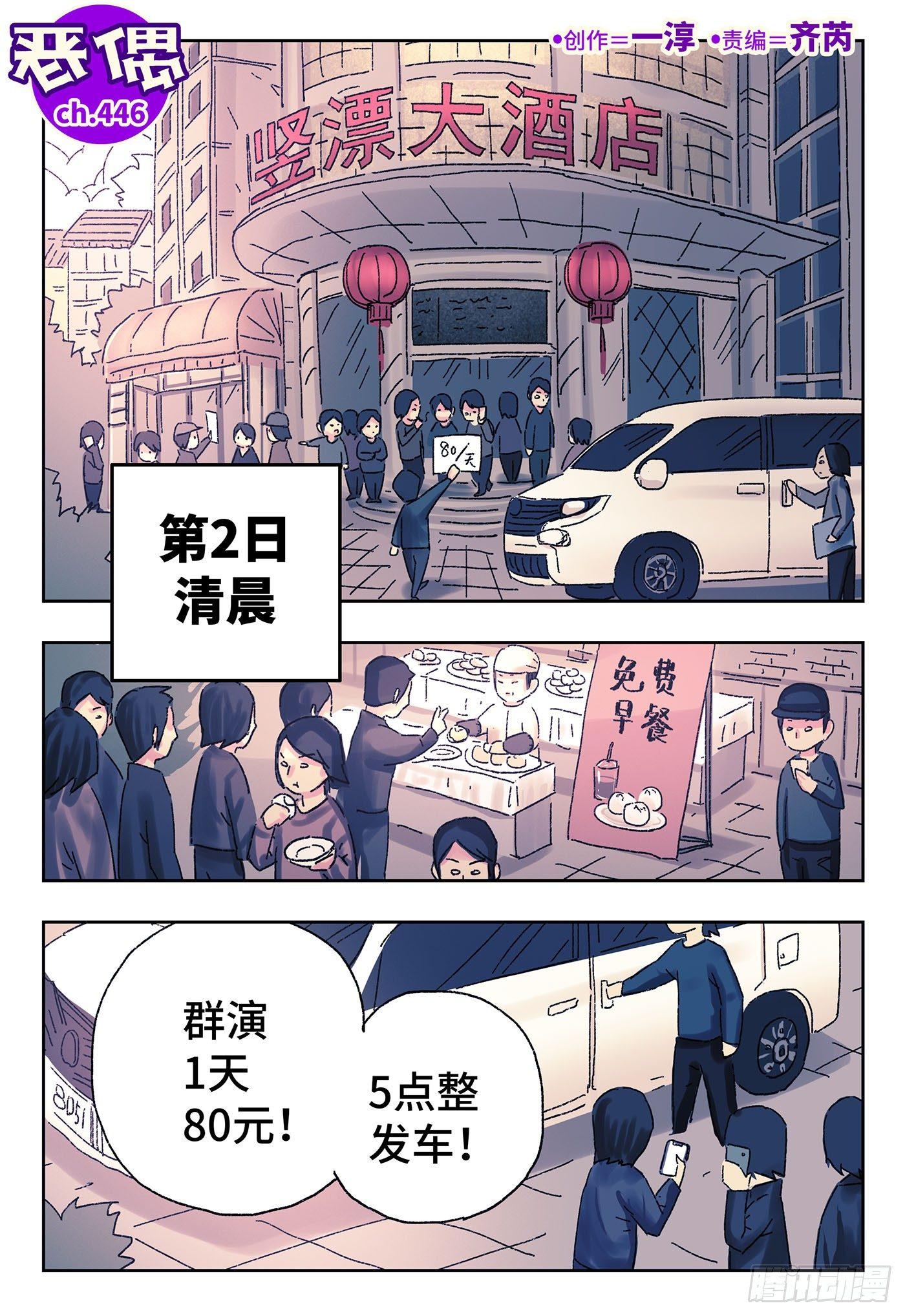 惡偶 (天才玩偶) - 第四百四十六話 - 1