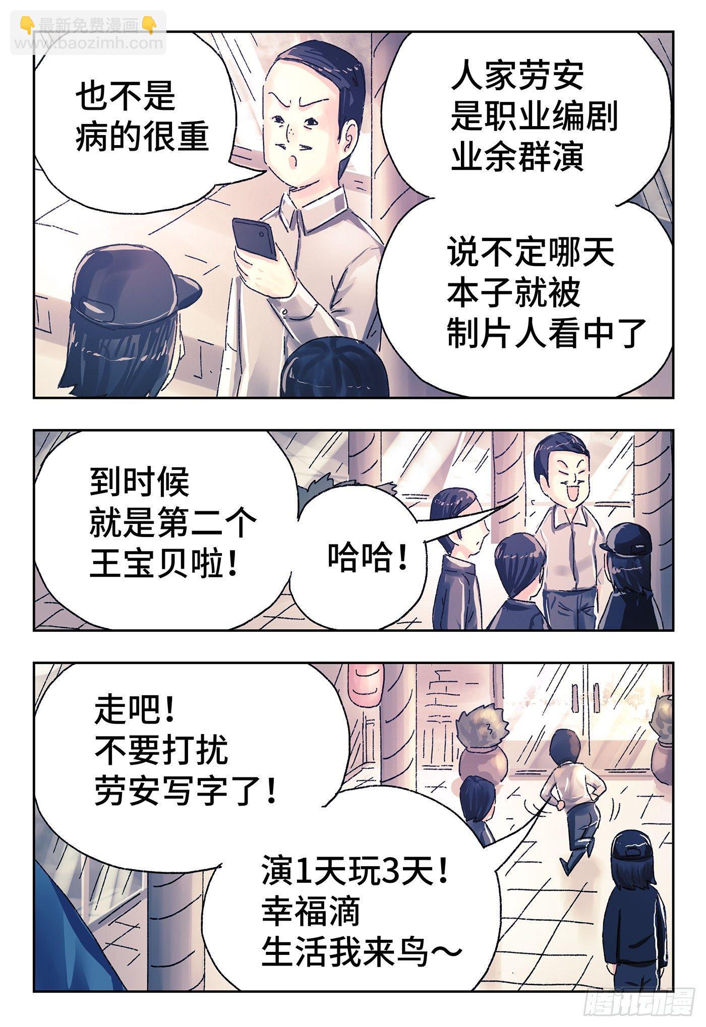 惡偶 (天才玩偶) - 第四百四十六話 - 1