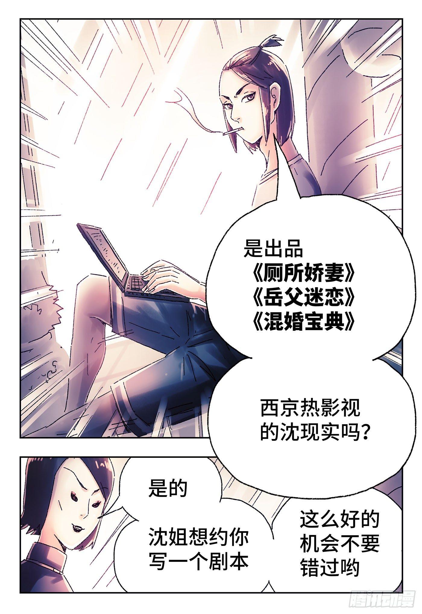 惡偶 (天才玩偶) - 第四百四十六話 - 2