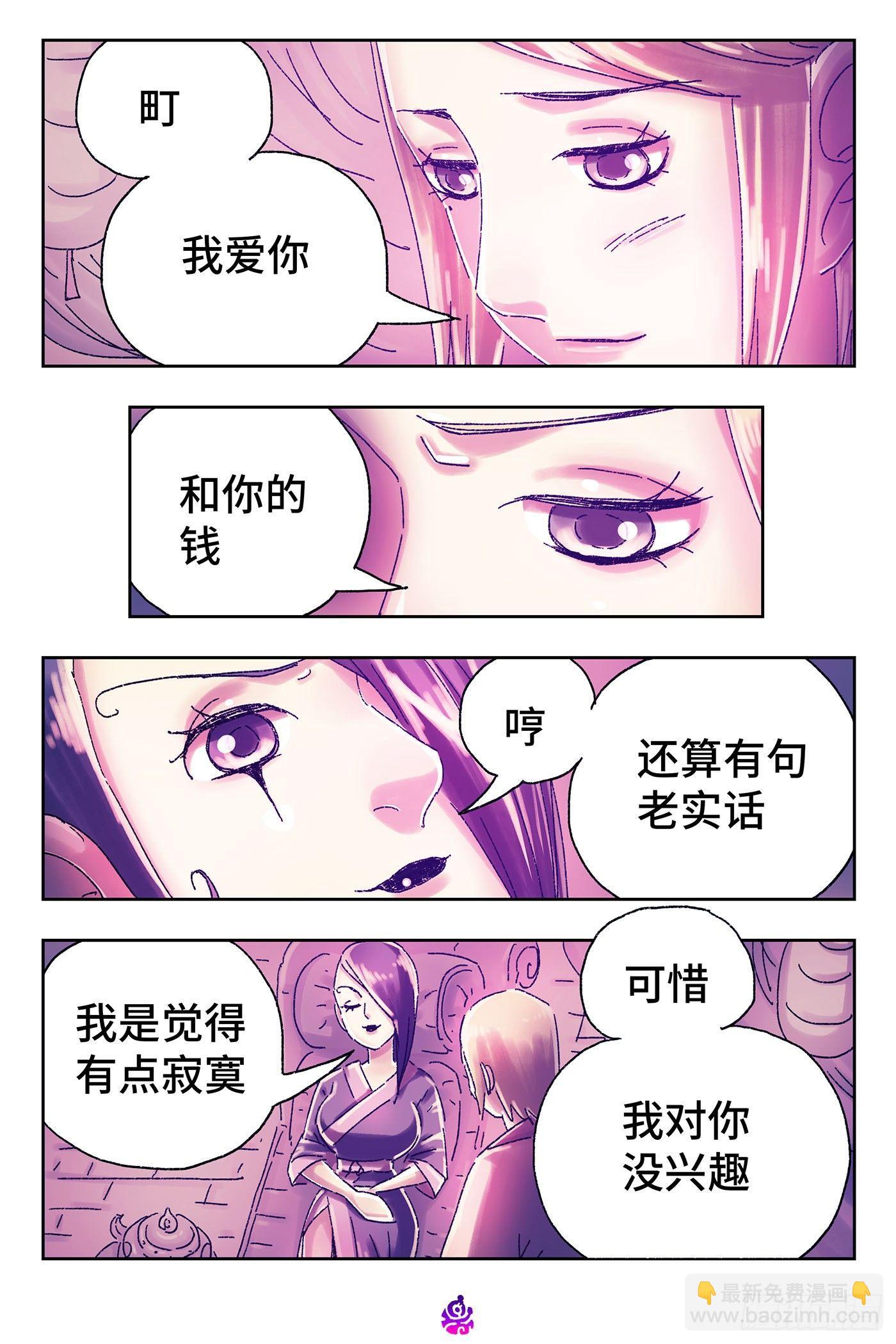 惡偶 (天才玩偶) - 第四百四十八話 - 2