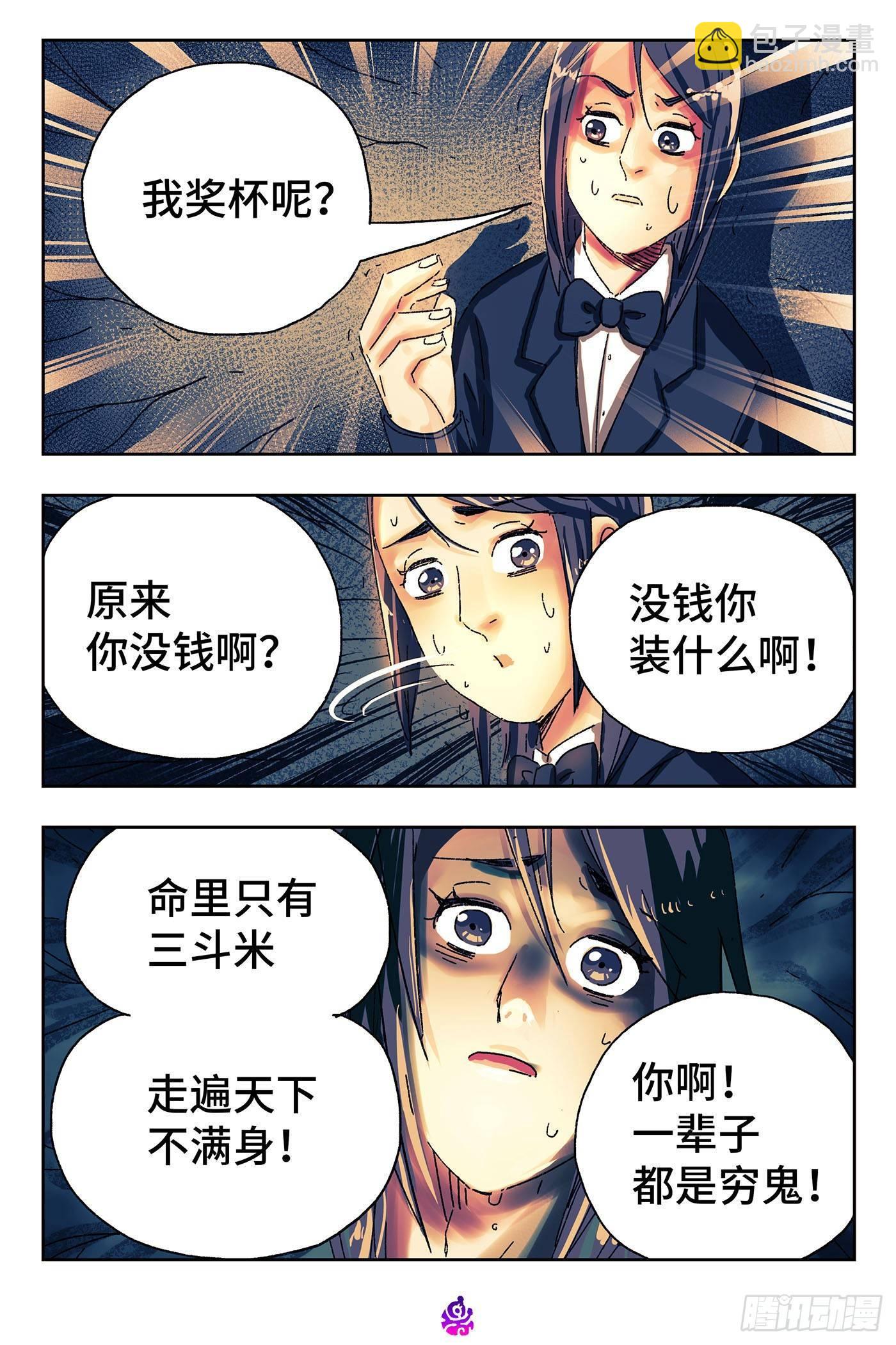 惡偶 (天才玩偶) - 第四百五十四話 - 2