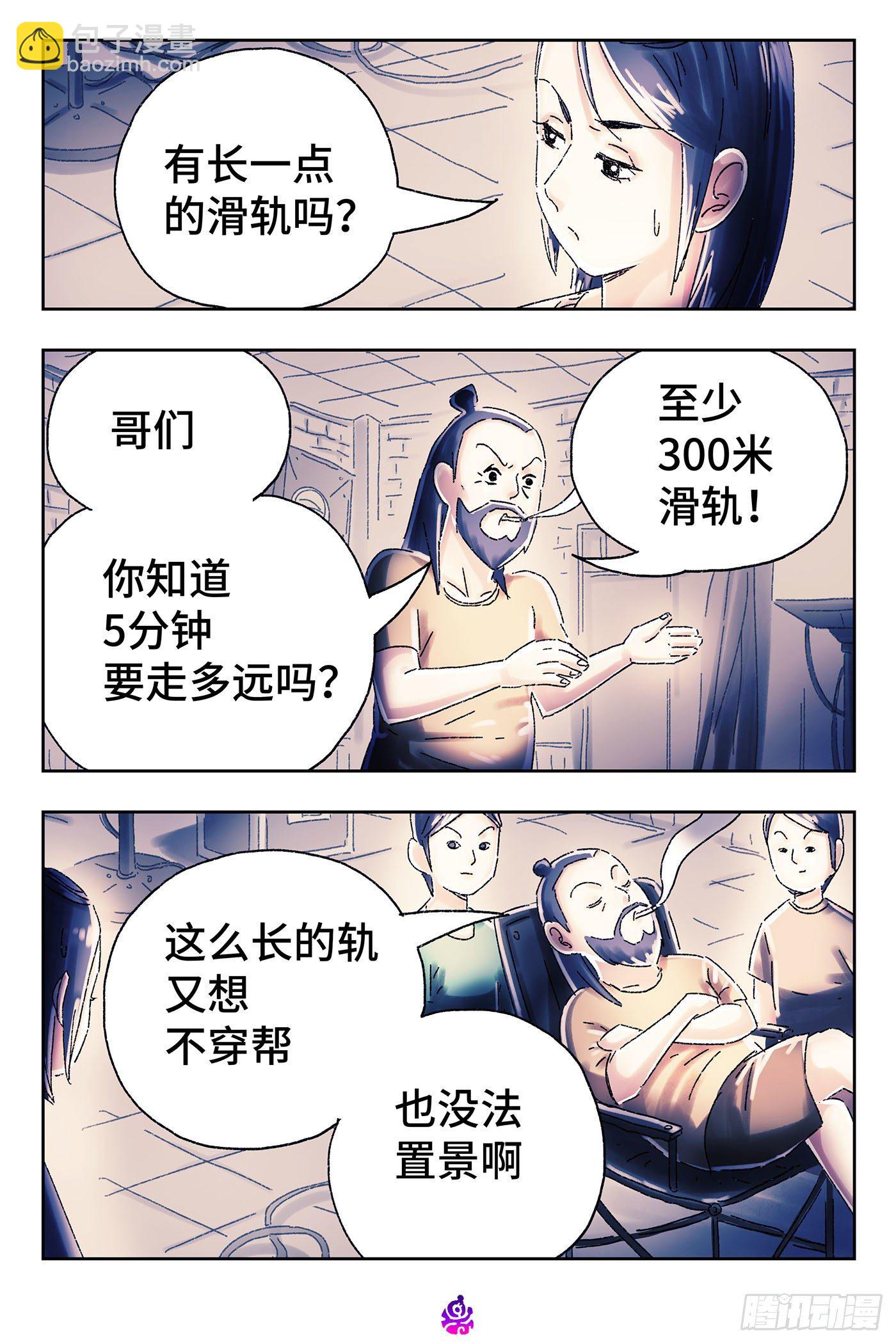 惡偶 (天才玩偶) - 第四百五十八話 - 2