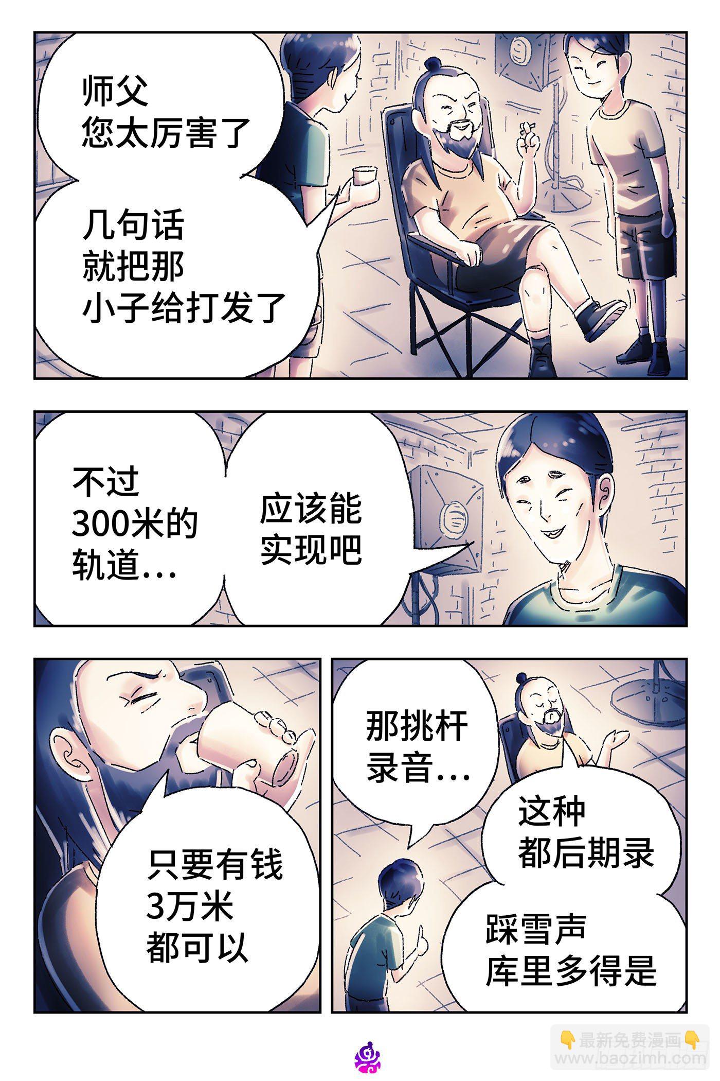 惡偶 (天才玩偶) - 第四百五十八話 - 2