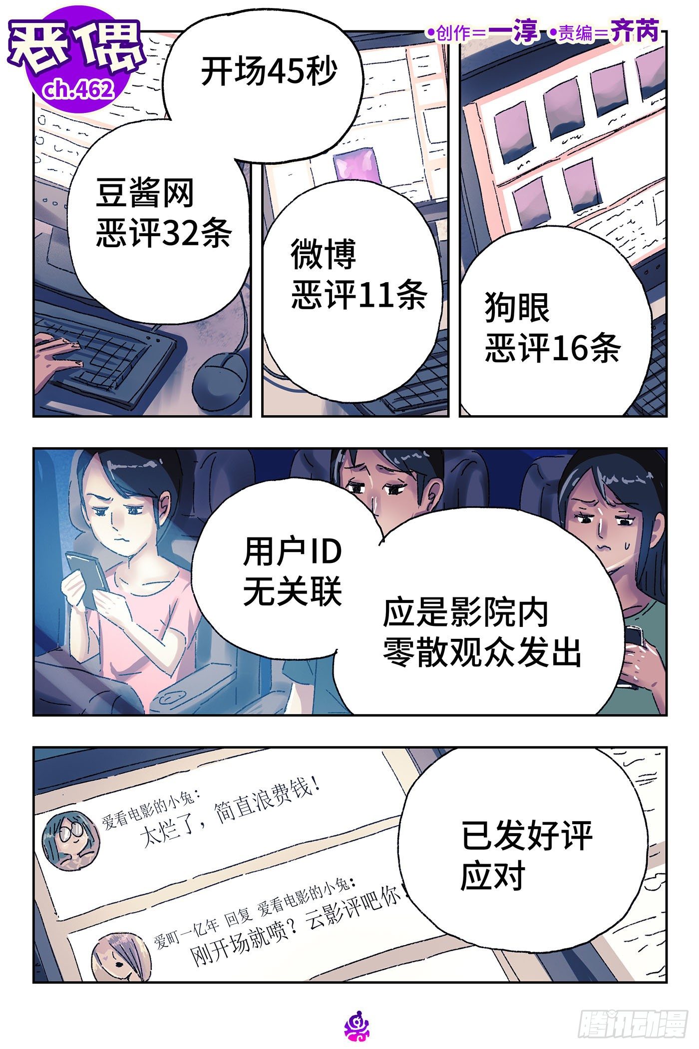 惡偶 (天才玩偶) - 第四百六十二話 - 1