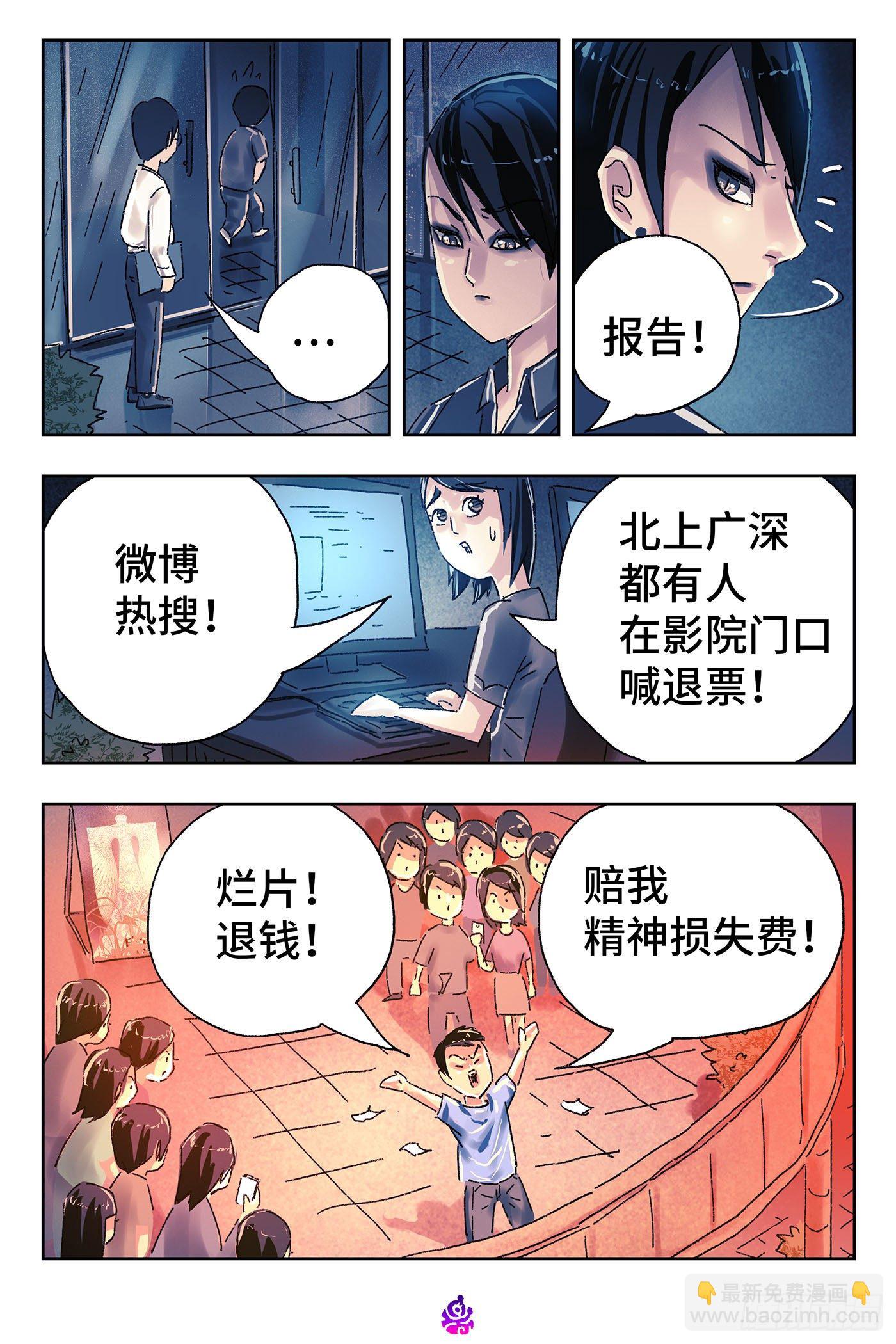 惡偶 (天才玩偶) - 第四百六十二話 - 2