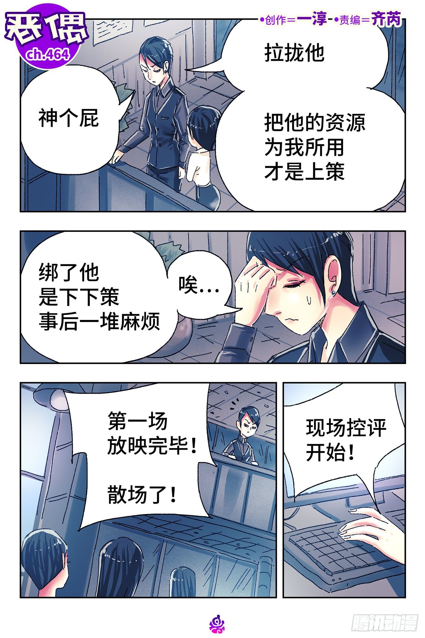 惡偶 (天才玩偶) - 第四百六十四話 - 1