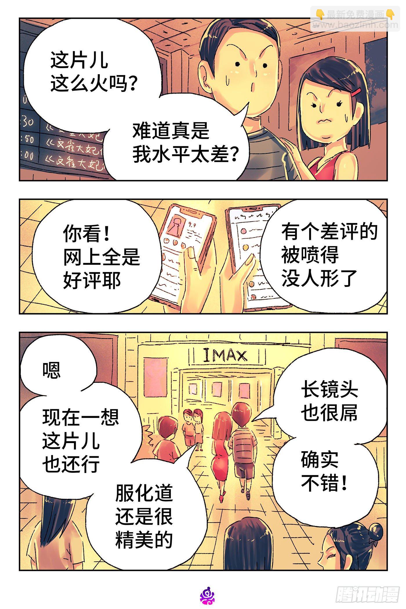 惡偶 (天才玩偶) - 第四百六十四話 - 2