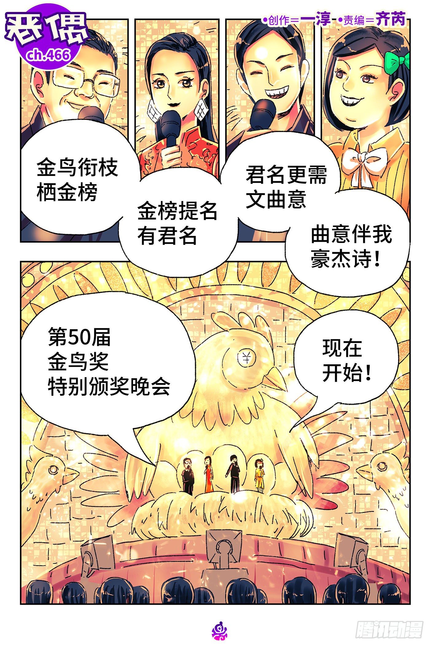 惡偶 (天才玩偶) - 第四百六十六話 - 1