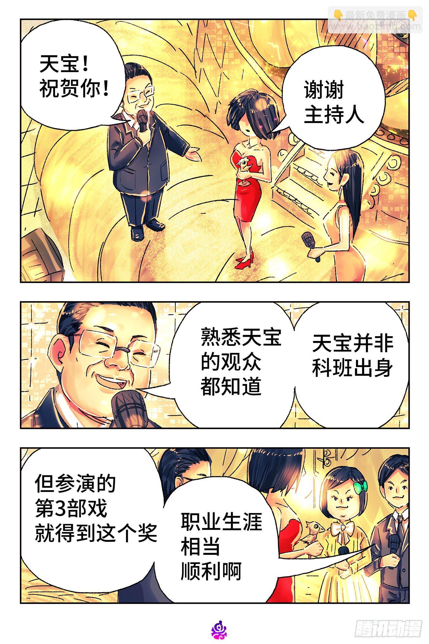 惡偶 (天才玩偶) - 第四百六十六話 - 1