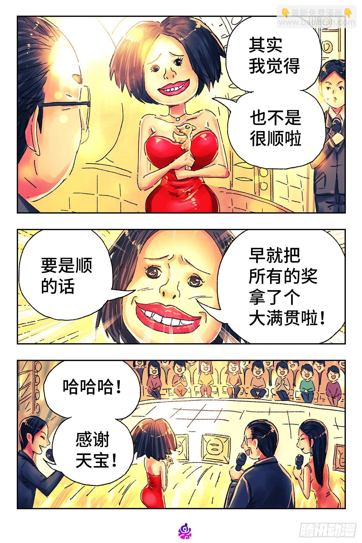 惡偶 (天才玩偶) - 第四百六十六話 - 2