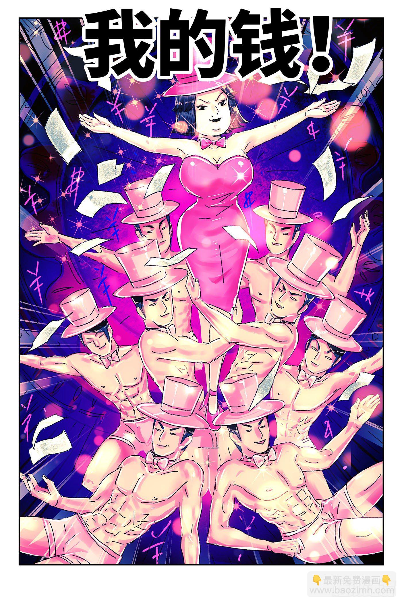 惡偶 (天才玩偶) - 第四百六十八話 - 2