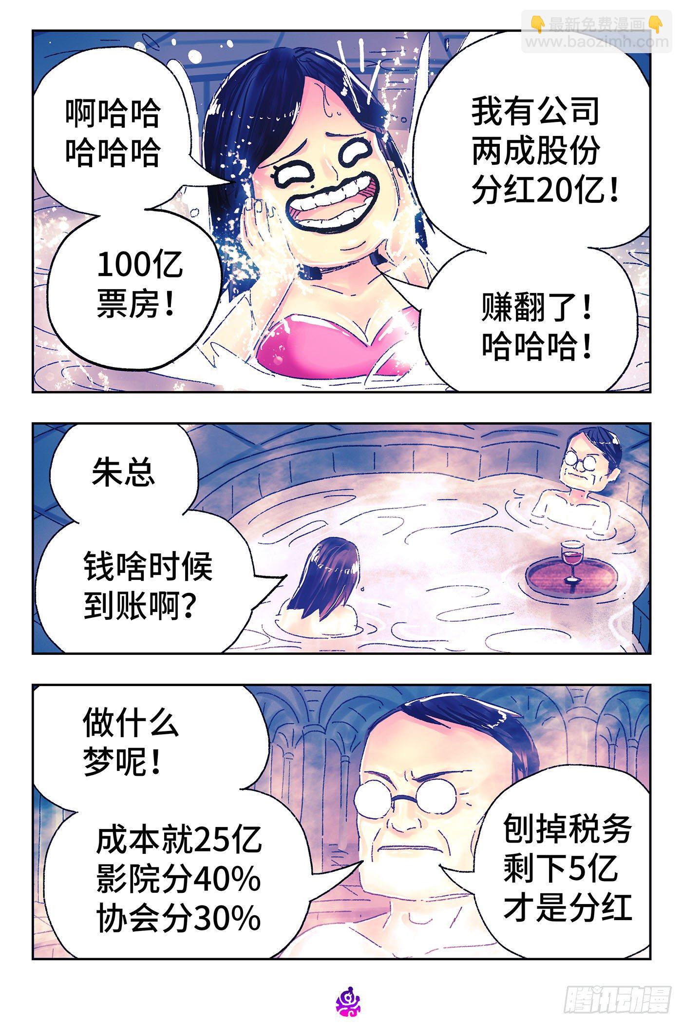 惡偶 (天才玩偶) - 第四百六十八話 - 2