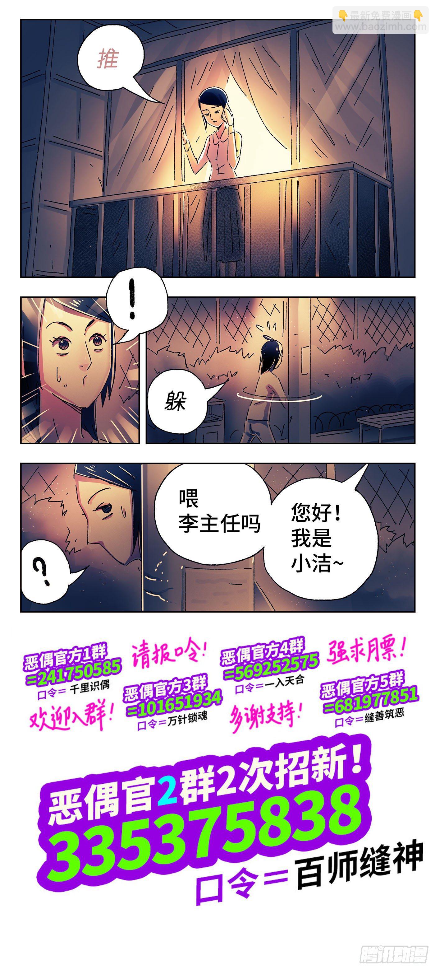 惡偶 (天才玩偶) - 第四百七十二話 - 2