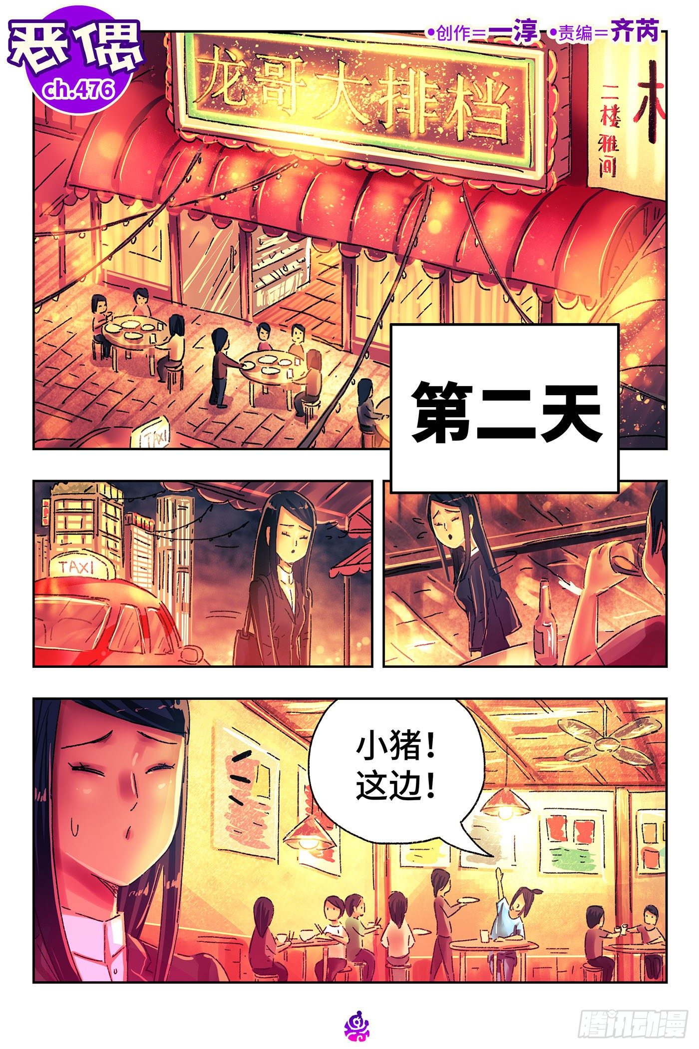 惡偶 (天才玩偶) - 第四百七十六話 - 1