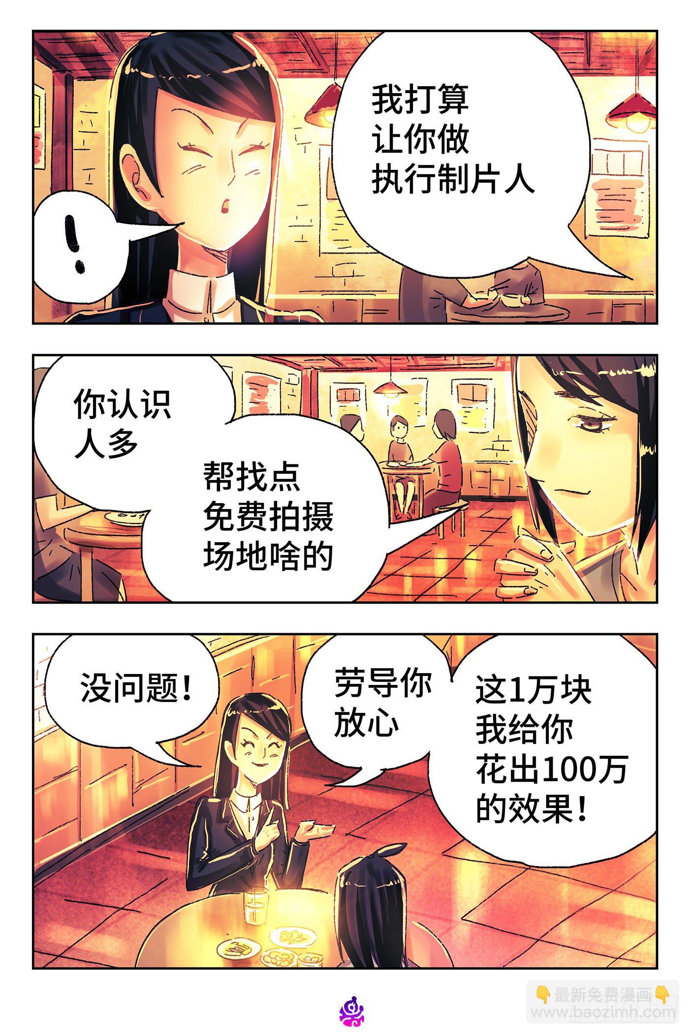 惡偶 (天才玩偶) - 第四百七十六話 - 3