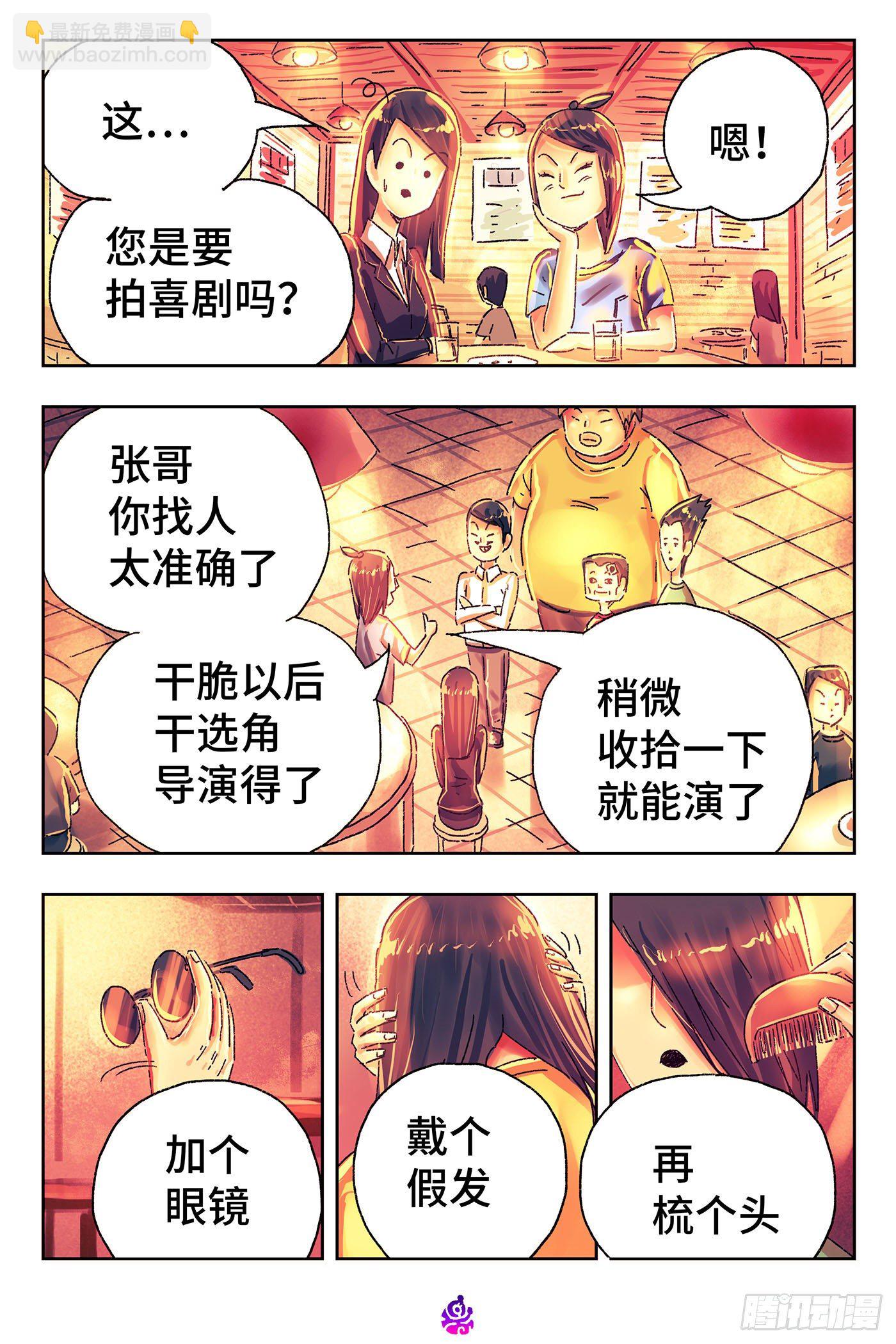 惡偶 (天才玩偶) - 第四百七十六話 - 3