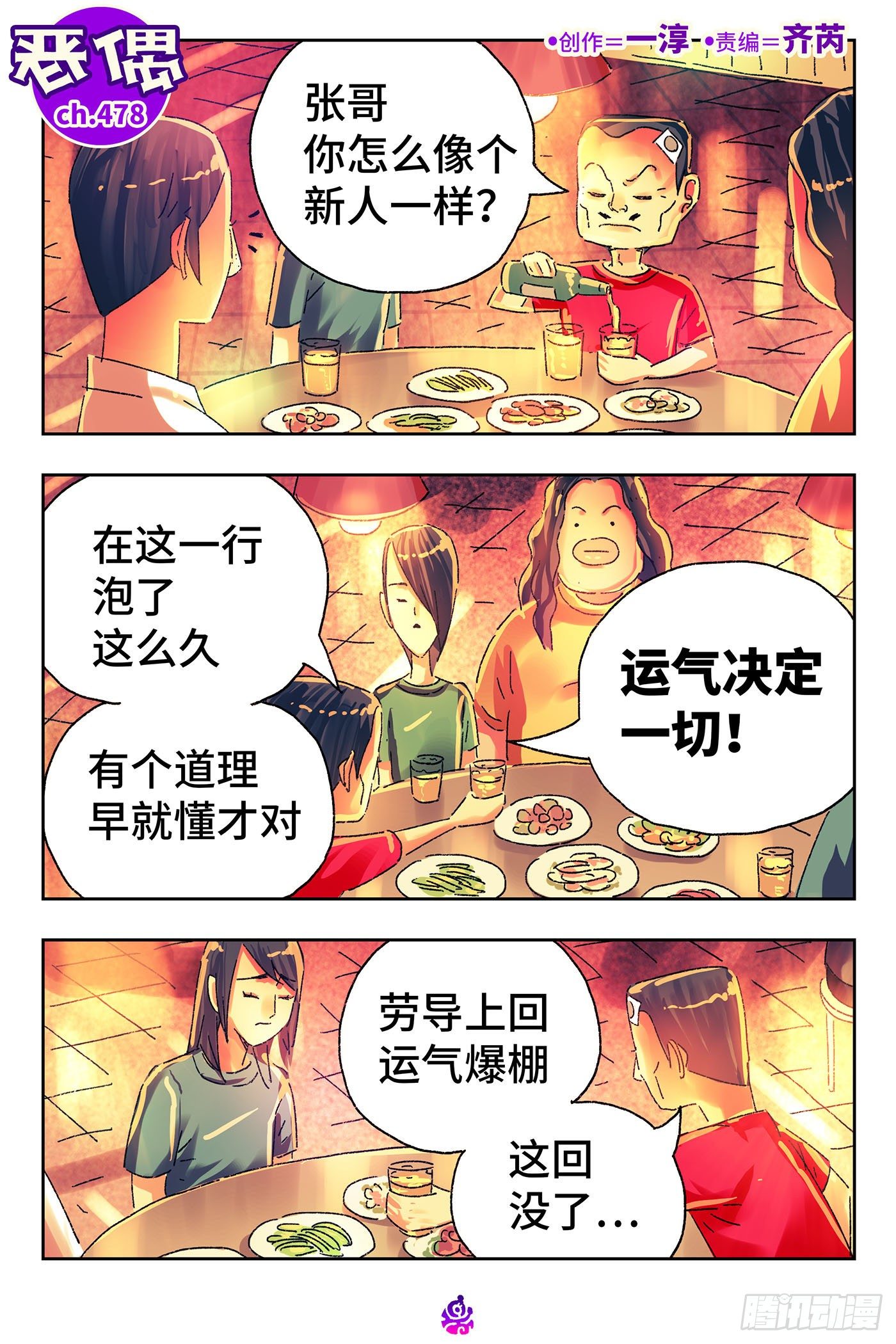 惡偶 (天才玩偶) - 第四百七十八話 - 1