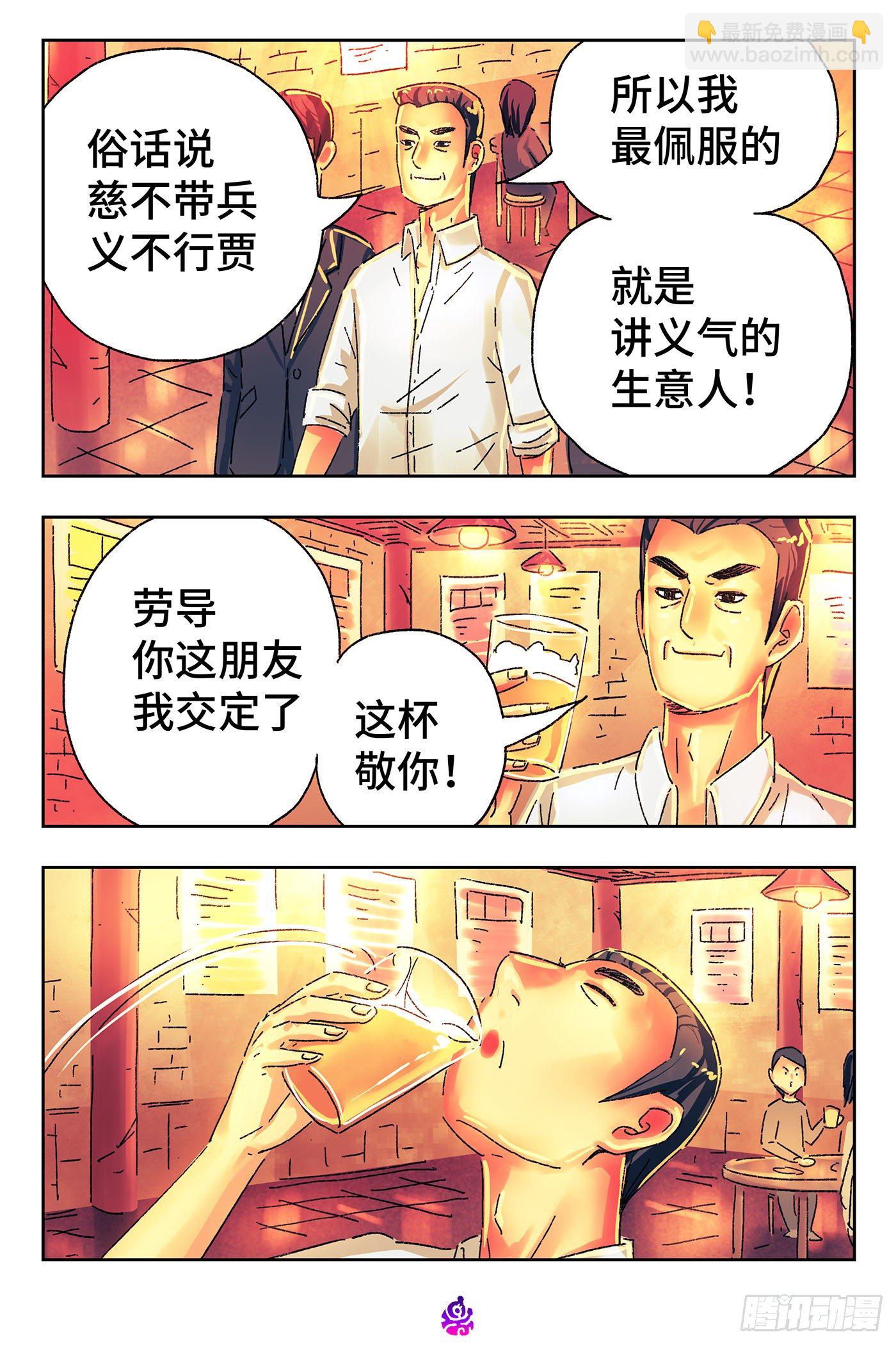 惡偶 (天才玩偶) - 第四百八十話 - 1