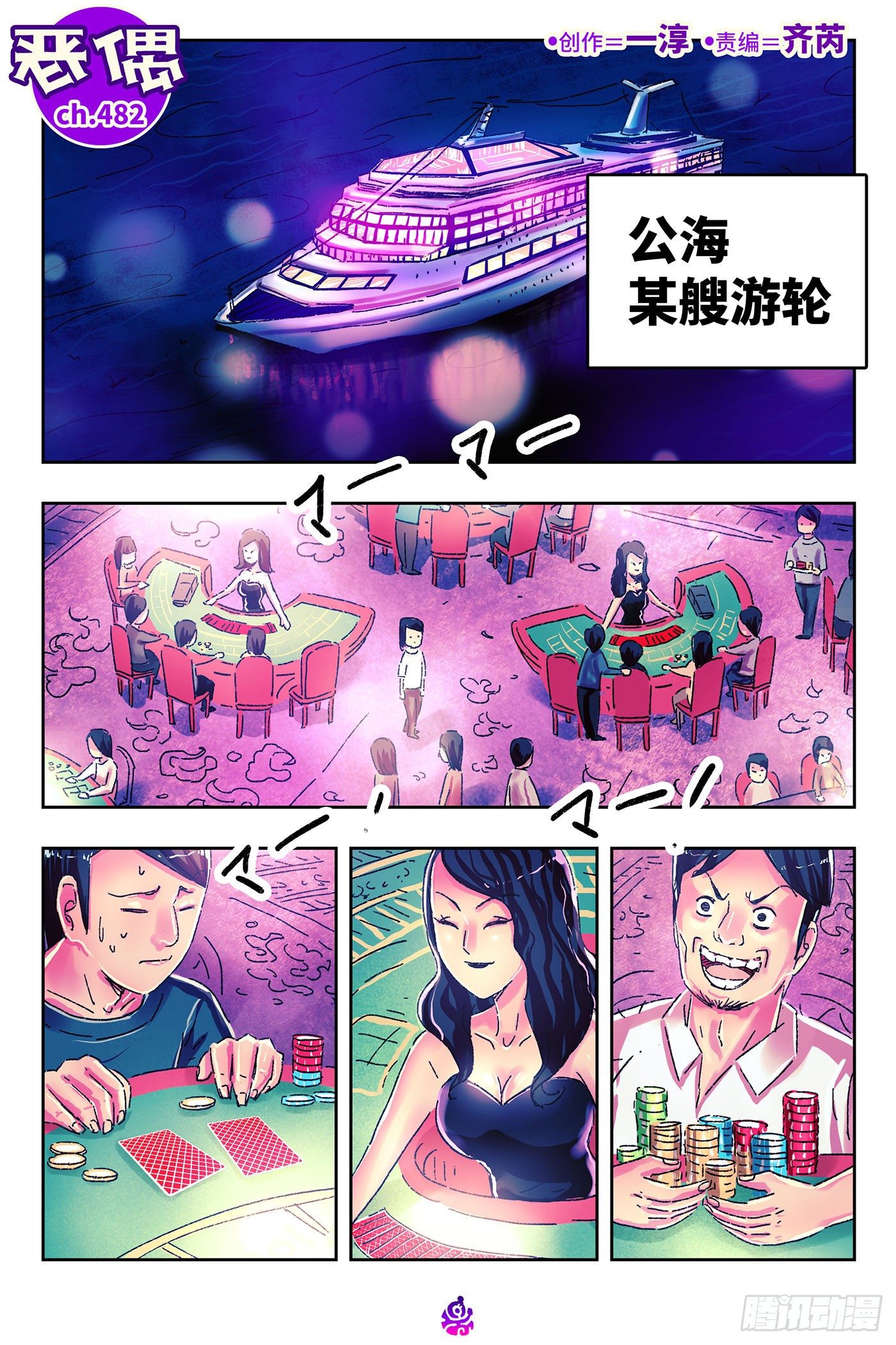 惡偶 (天才玩偶) - 第四百八十二話 - 1