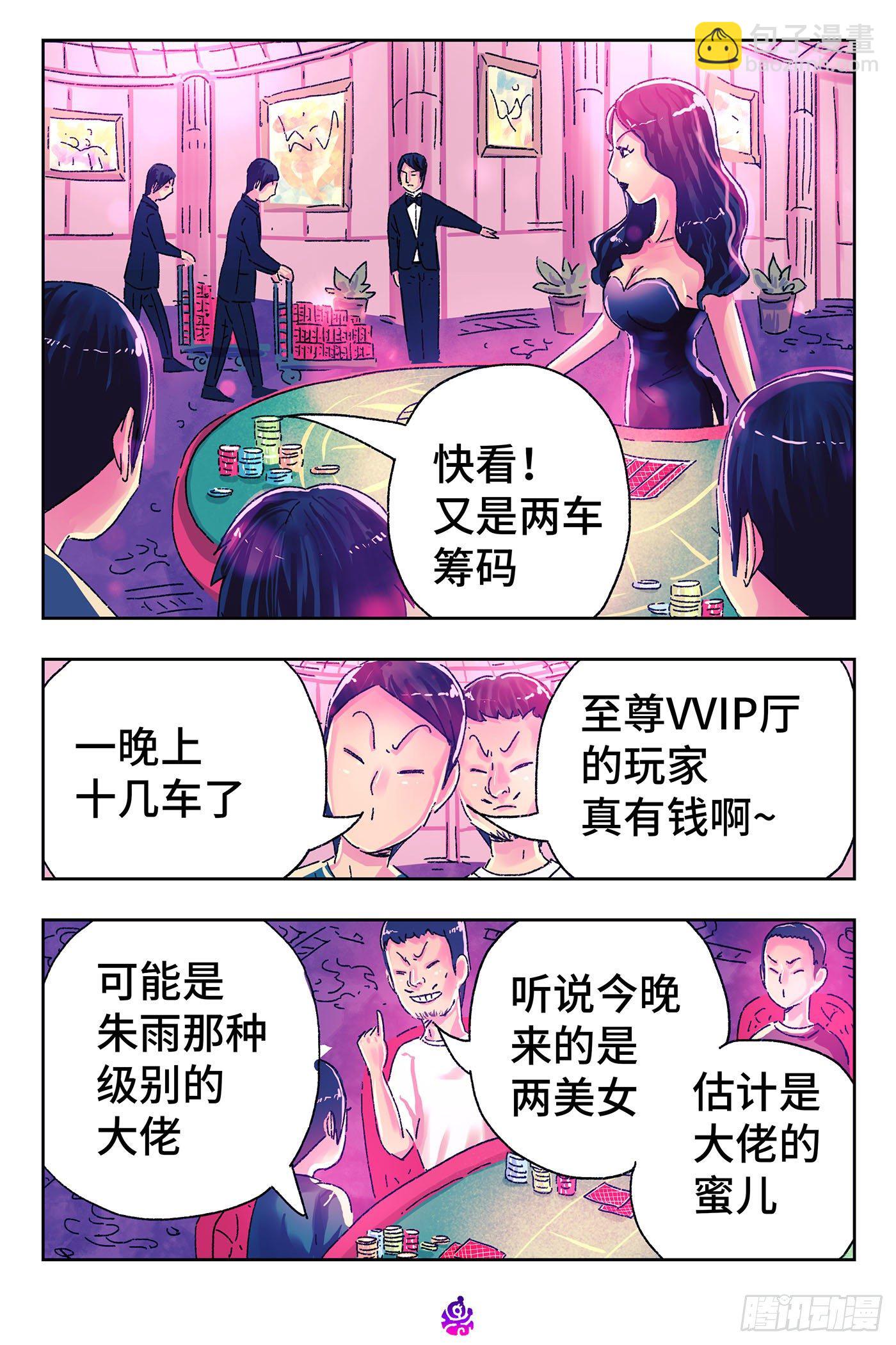 惡偶 (天才玩偶) - 第四百八十二話 - 2