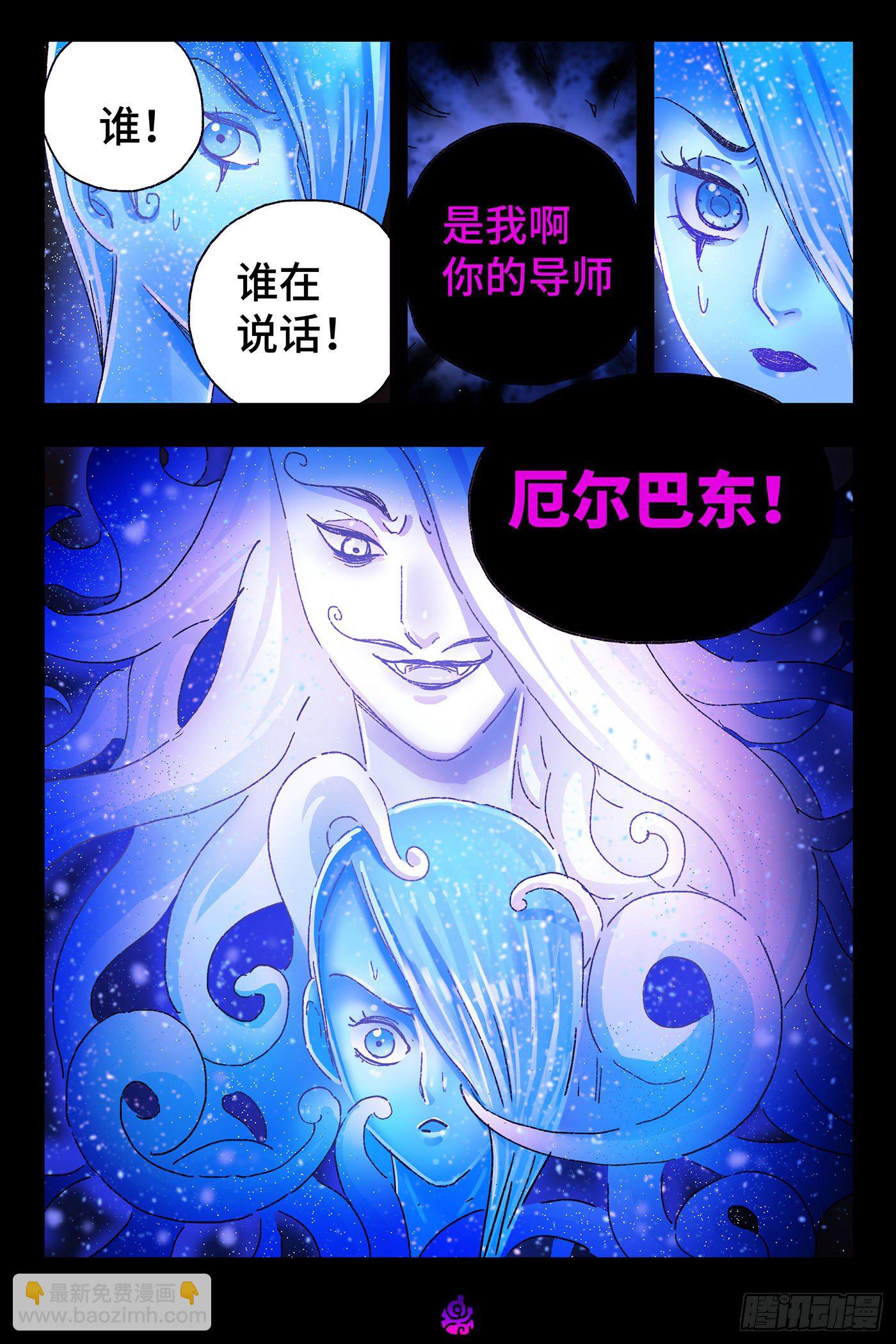 惡偶 (天才玩偶) - 第四百八十四話 - 2