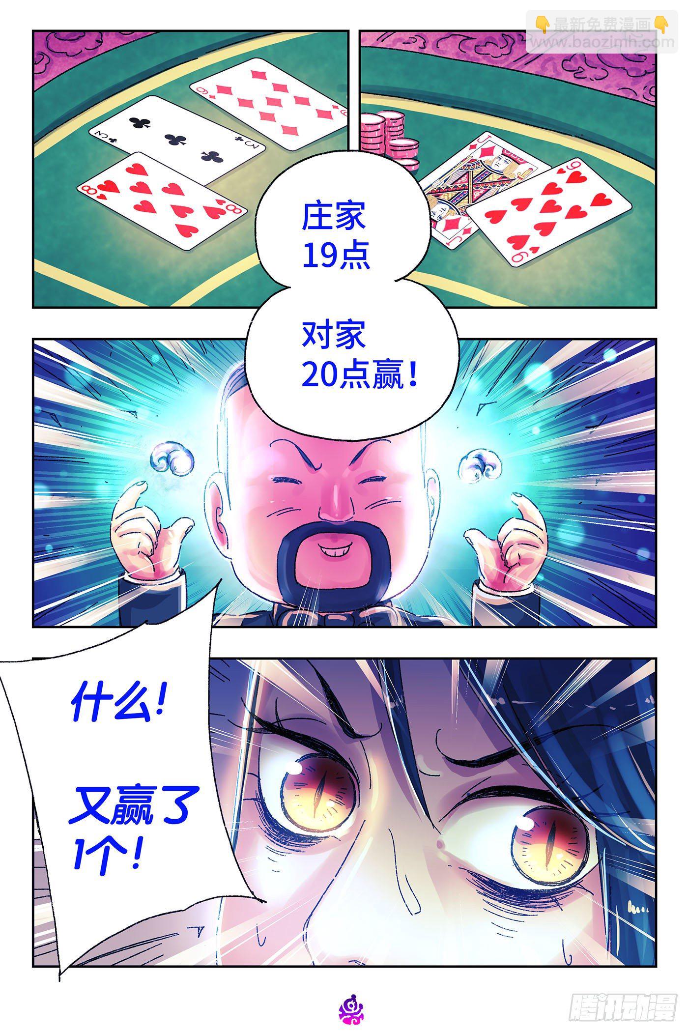 惡偶 (天才玩偶) - 第四百八十六話 - 2