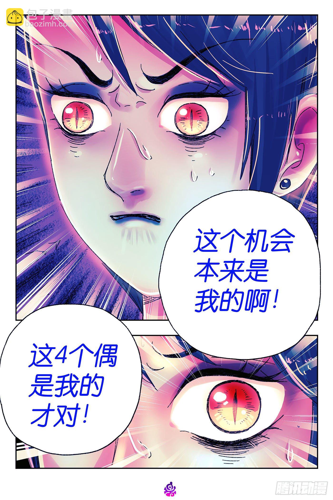 惡偶 (天才玩偶) - 第四百八十六話 - 2