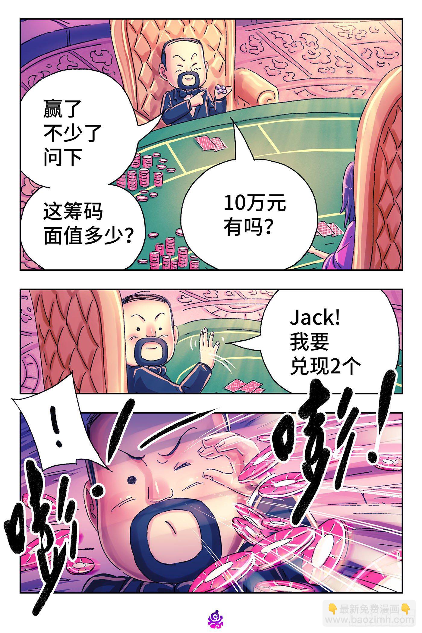 惡偶 (天才玩偶) - 第四百八十六話 - 1