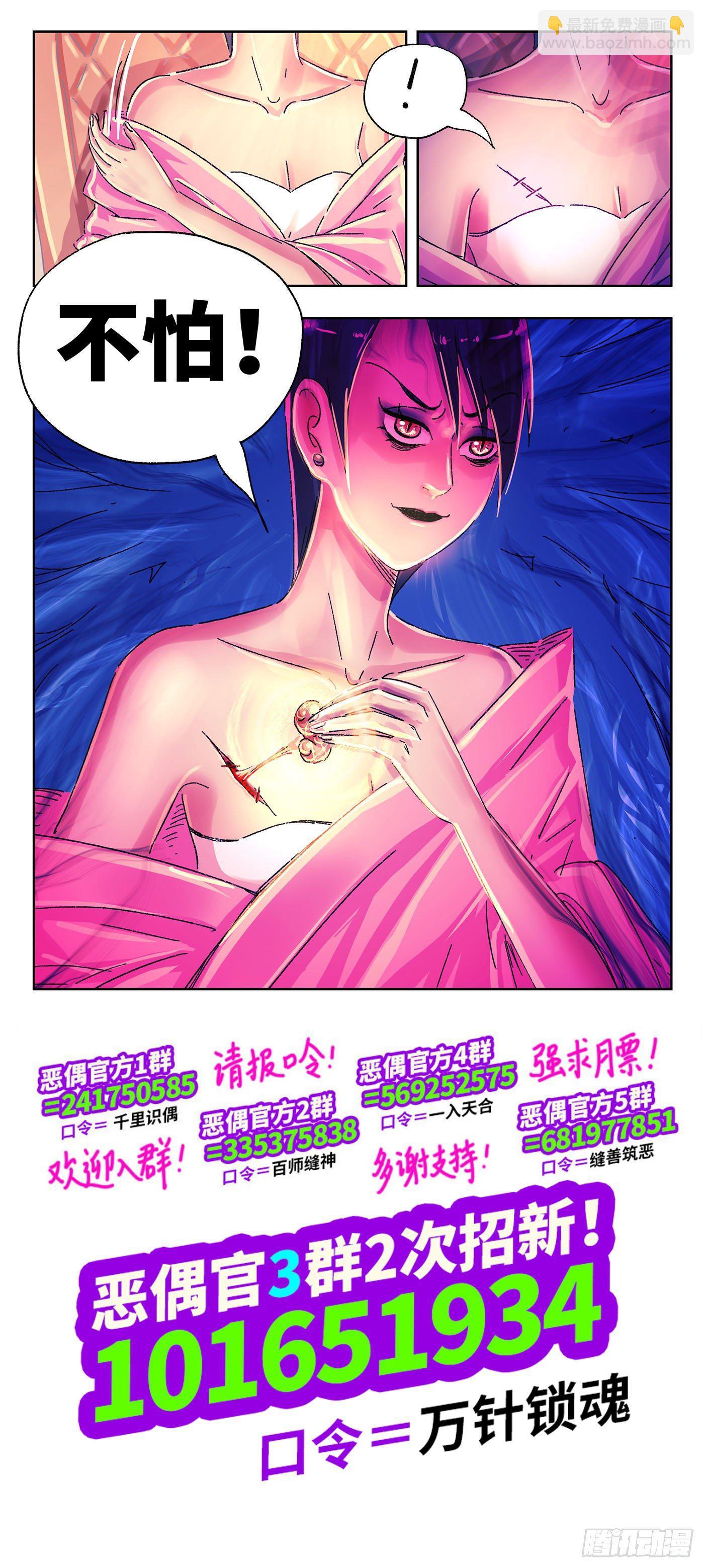 惡偶 (天才玩偶) - 第四百八十六話 - 2