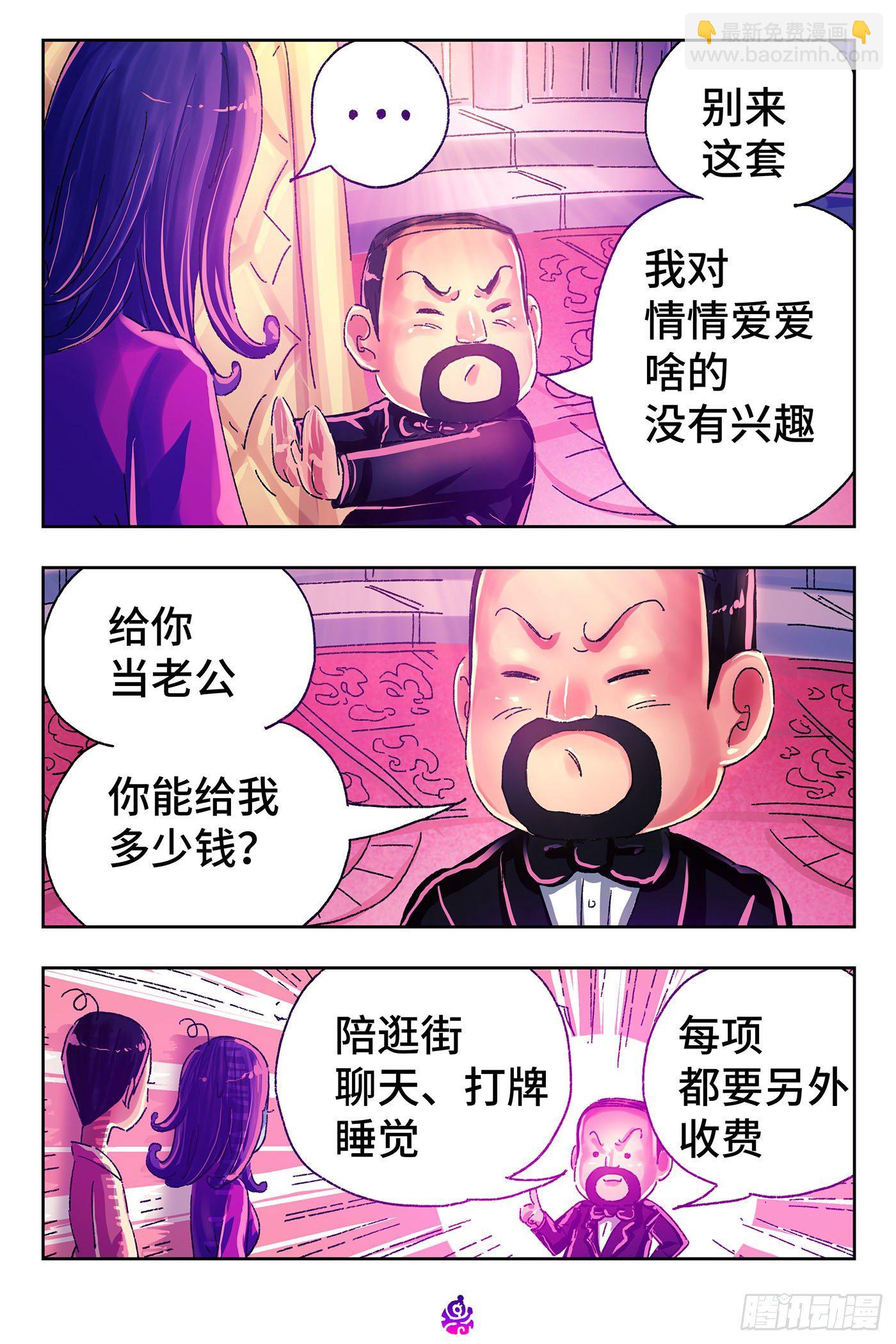 惡偶 (天才玩偶) - 第四百八十八話 - 2