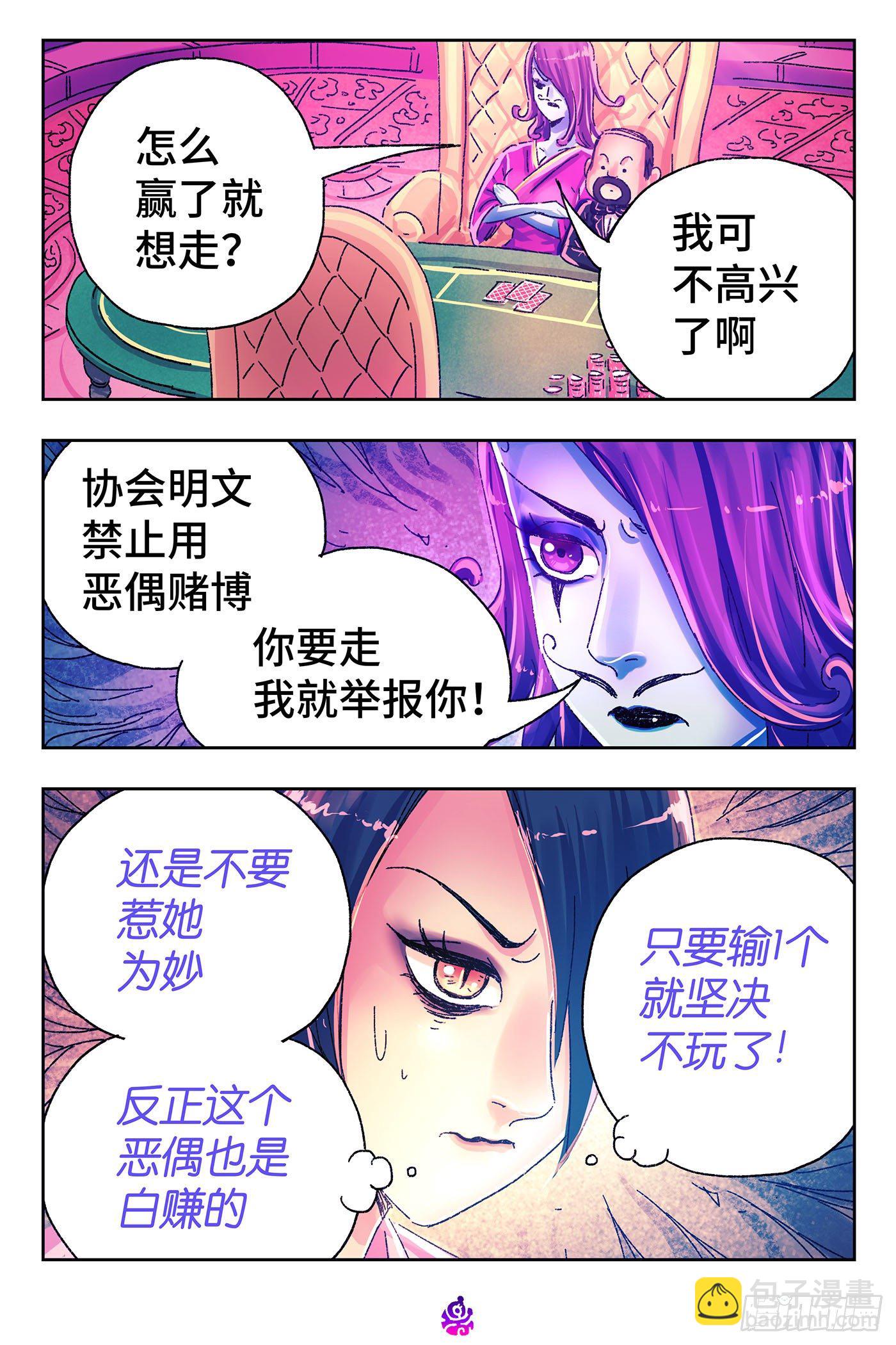 惡偶 (天才玩偶) - 第四百八十八話 - 1