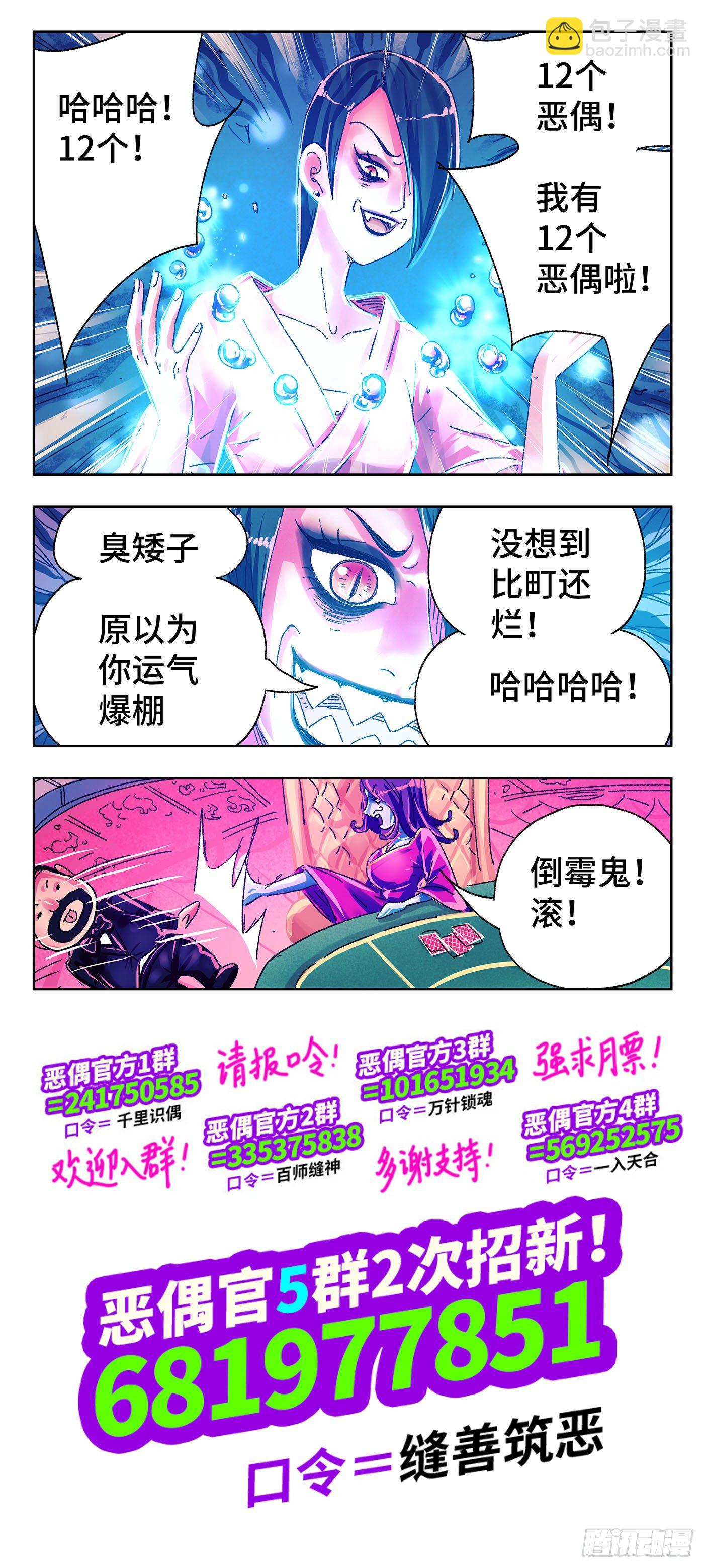 惡偶 (天才玩偶) - 第四百八十八話 - 2