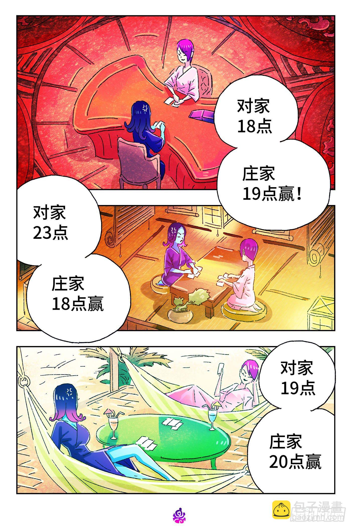 惡偶 (天才玩偶) - 第四百九十話 - 2