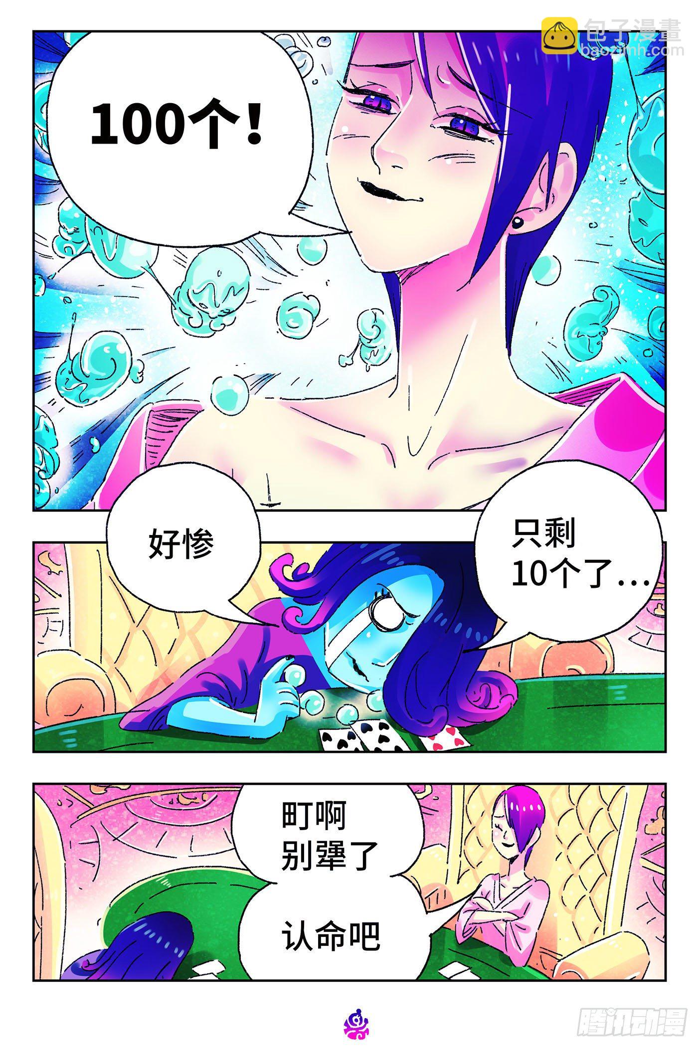 惡偶 (天才玩偶) - 第四百九十話 - 1