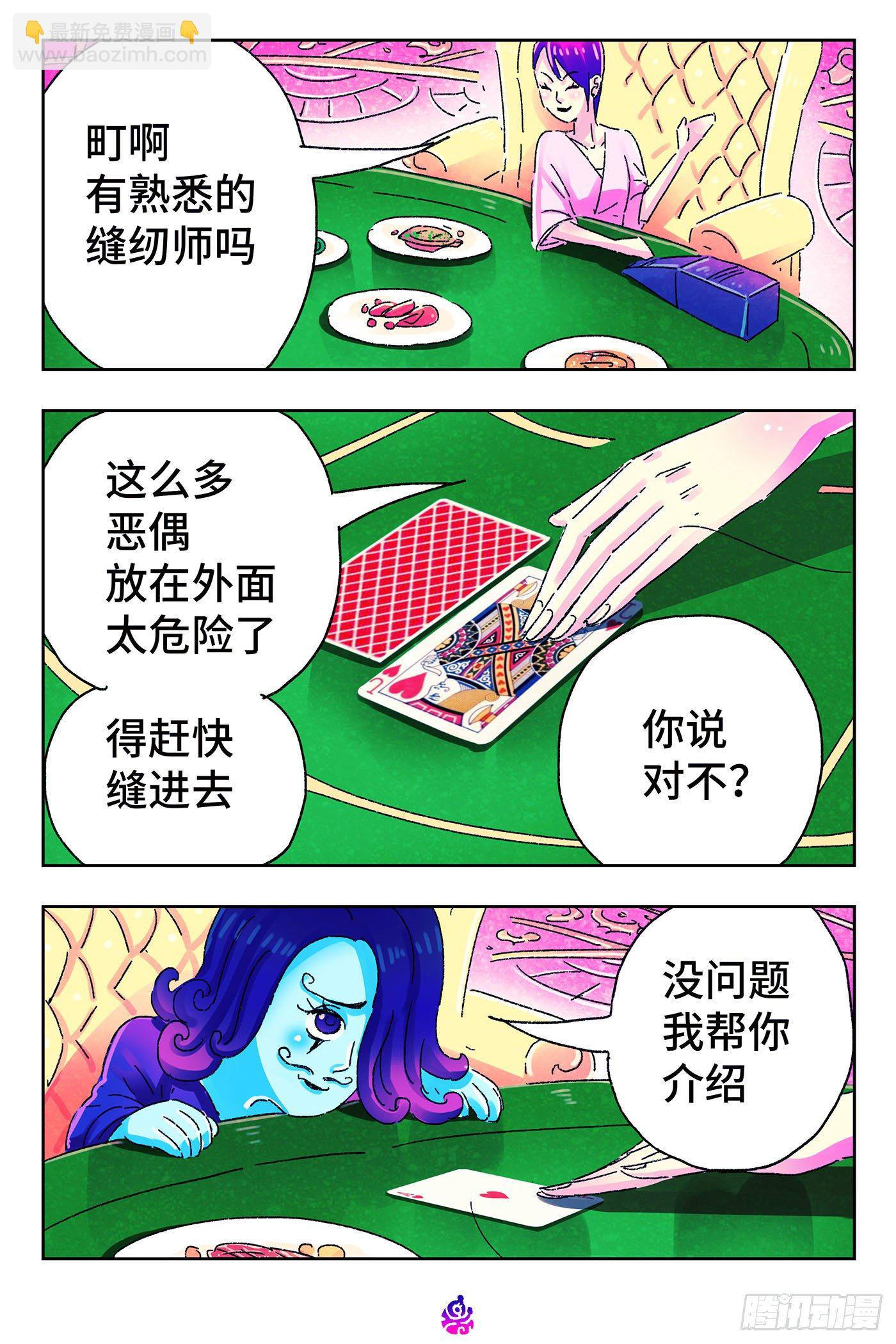 惡偶 (天才玩偶) - 第四百九十話 - 2