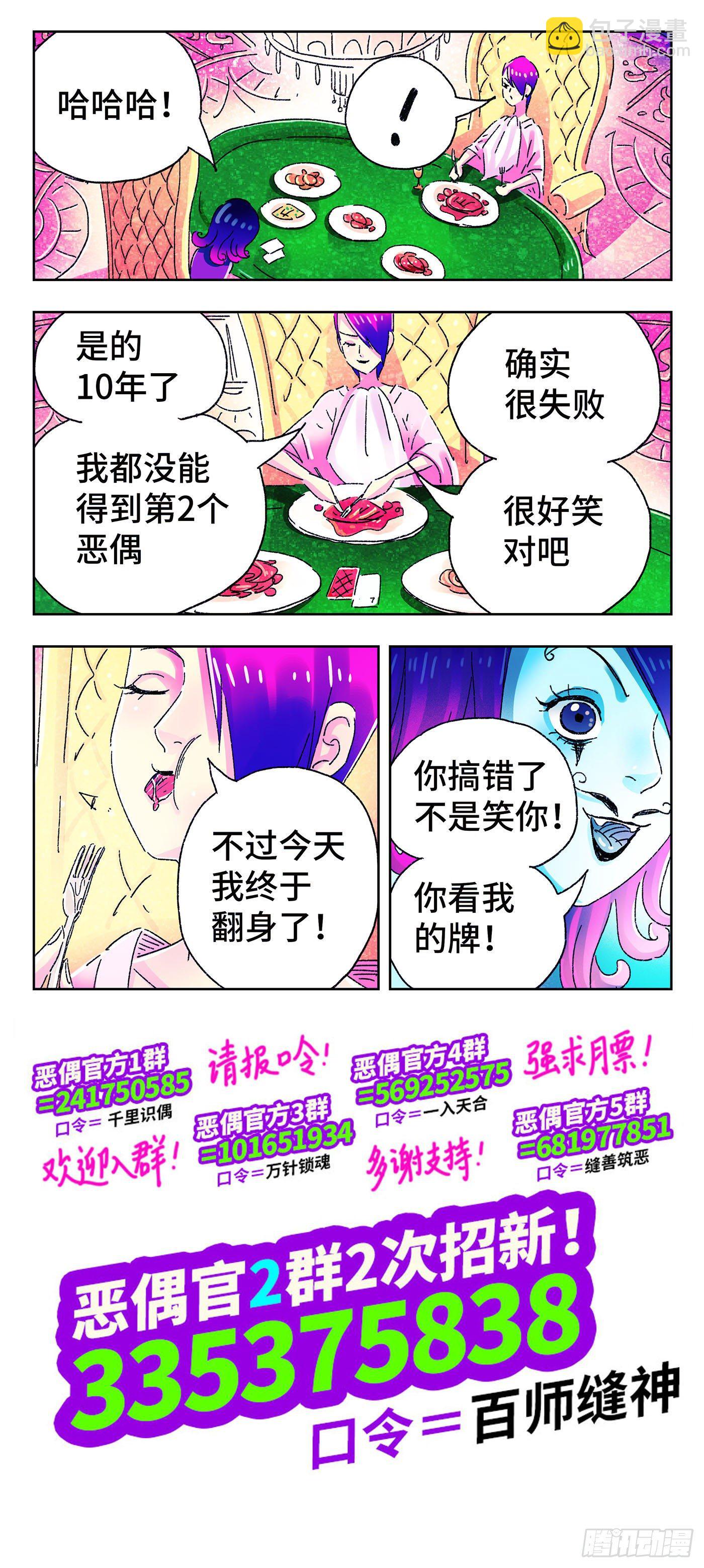 惡偶 (天才玩偶) - 第四百九十話 - 2