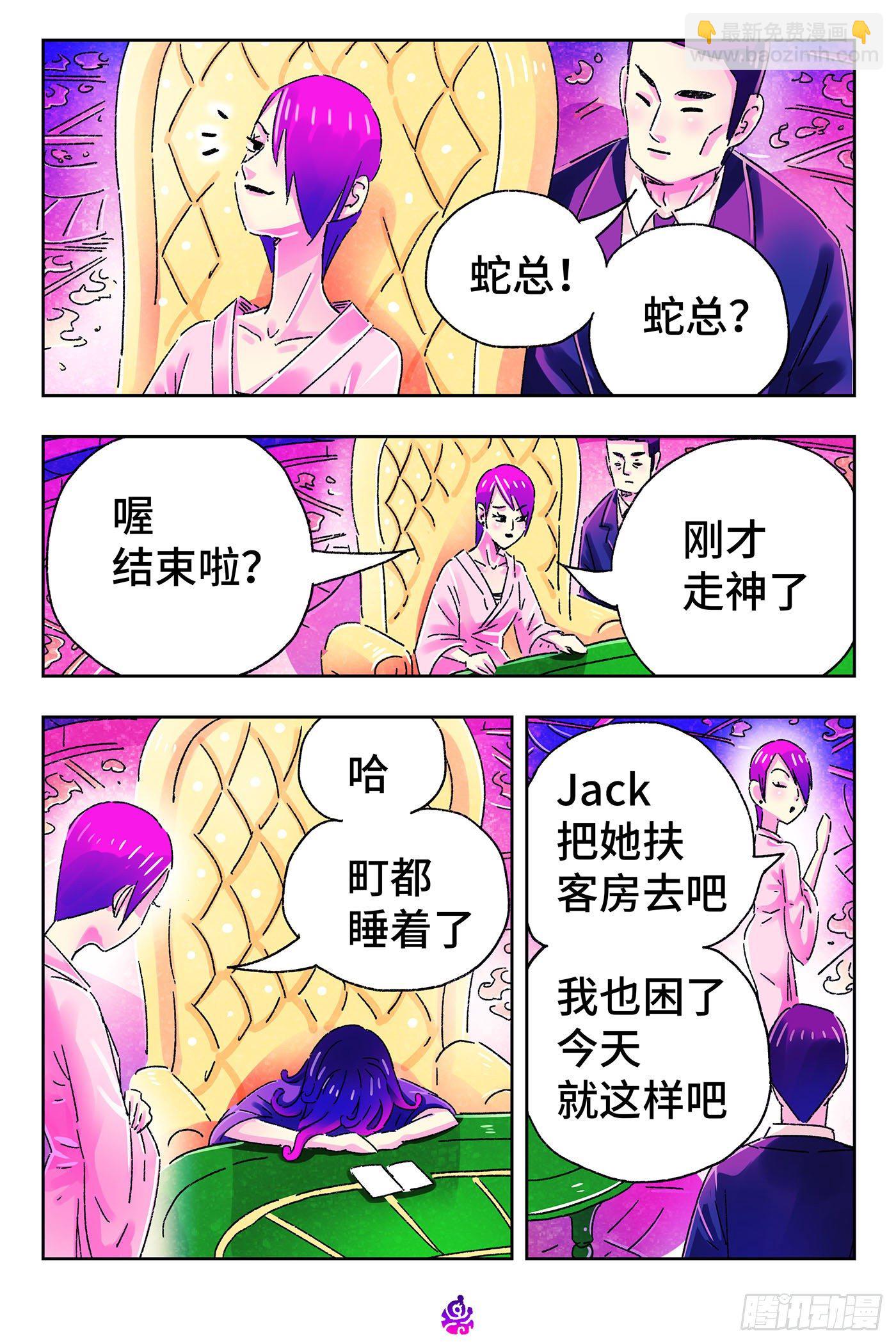 惡偶 (天才玩偶) - 第四百九十二話 - 2