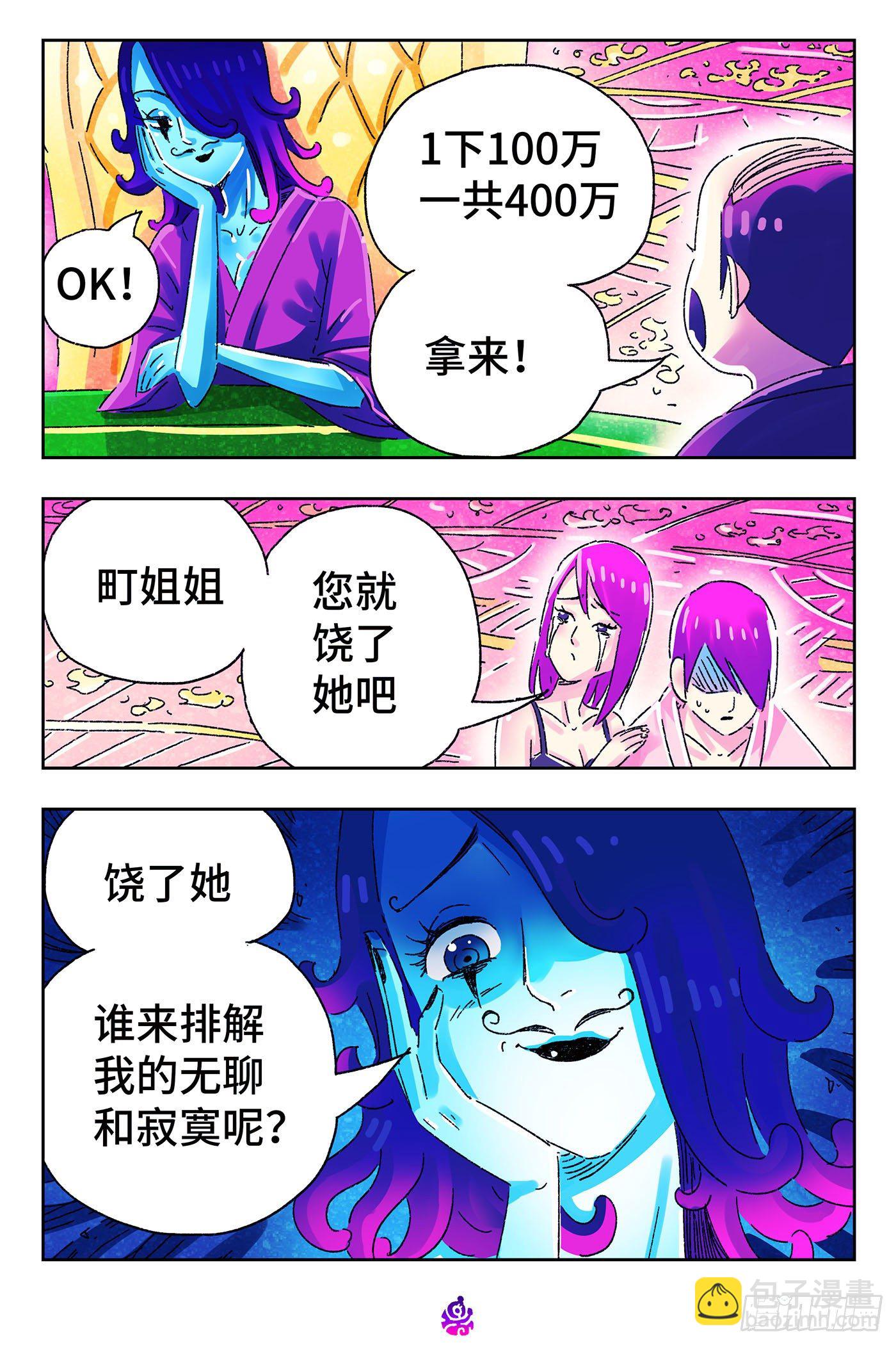 惡偶 (天才玩偶) - 第四百九十四話 - 2