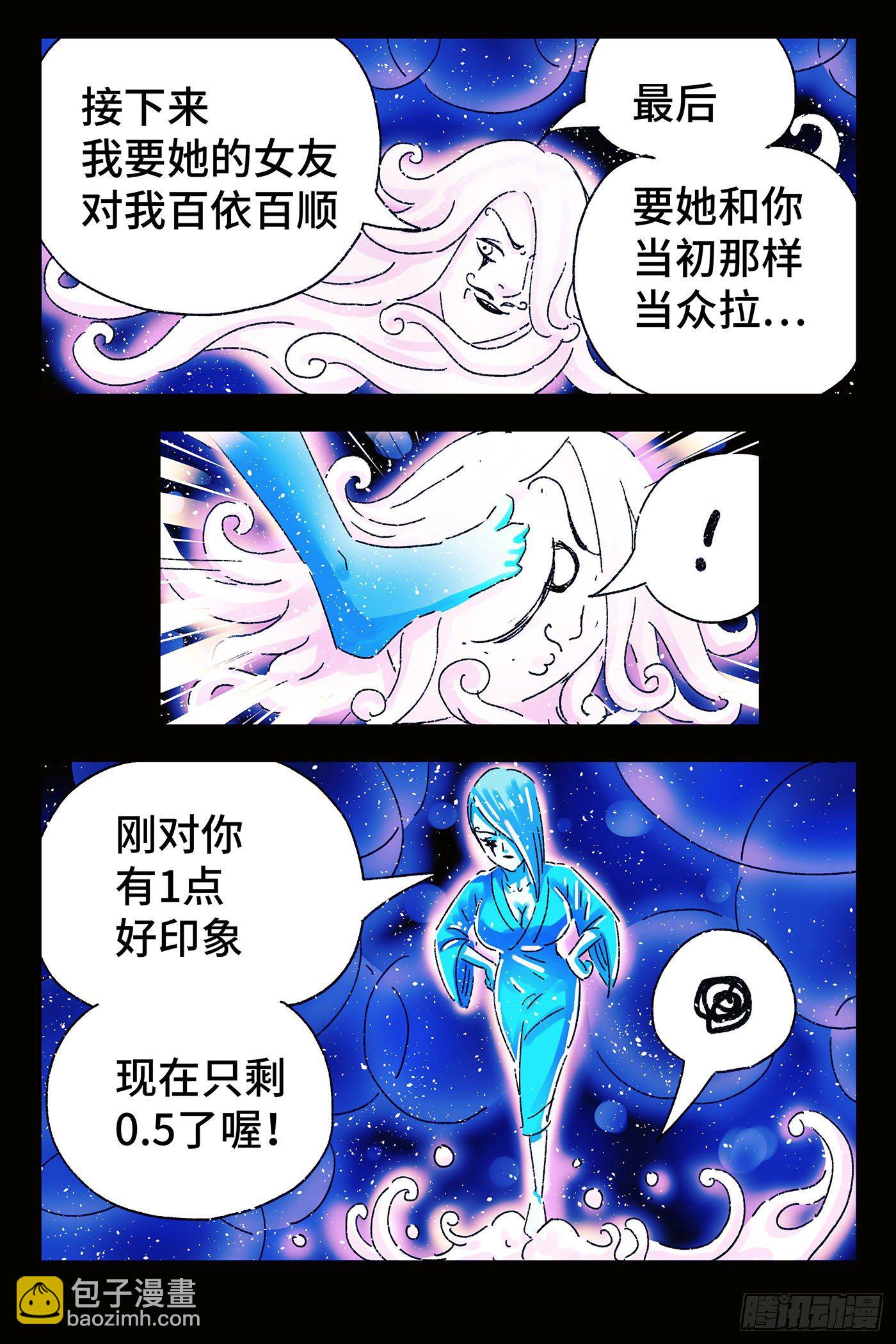 惡偶 (天才玩偶) - 第四百九十四話 - 2