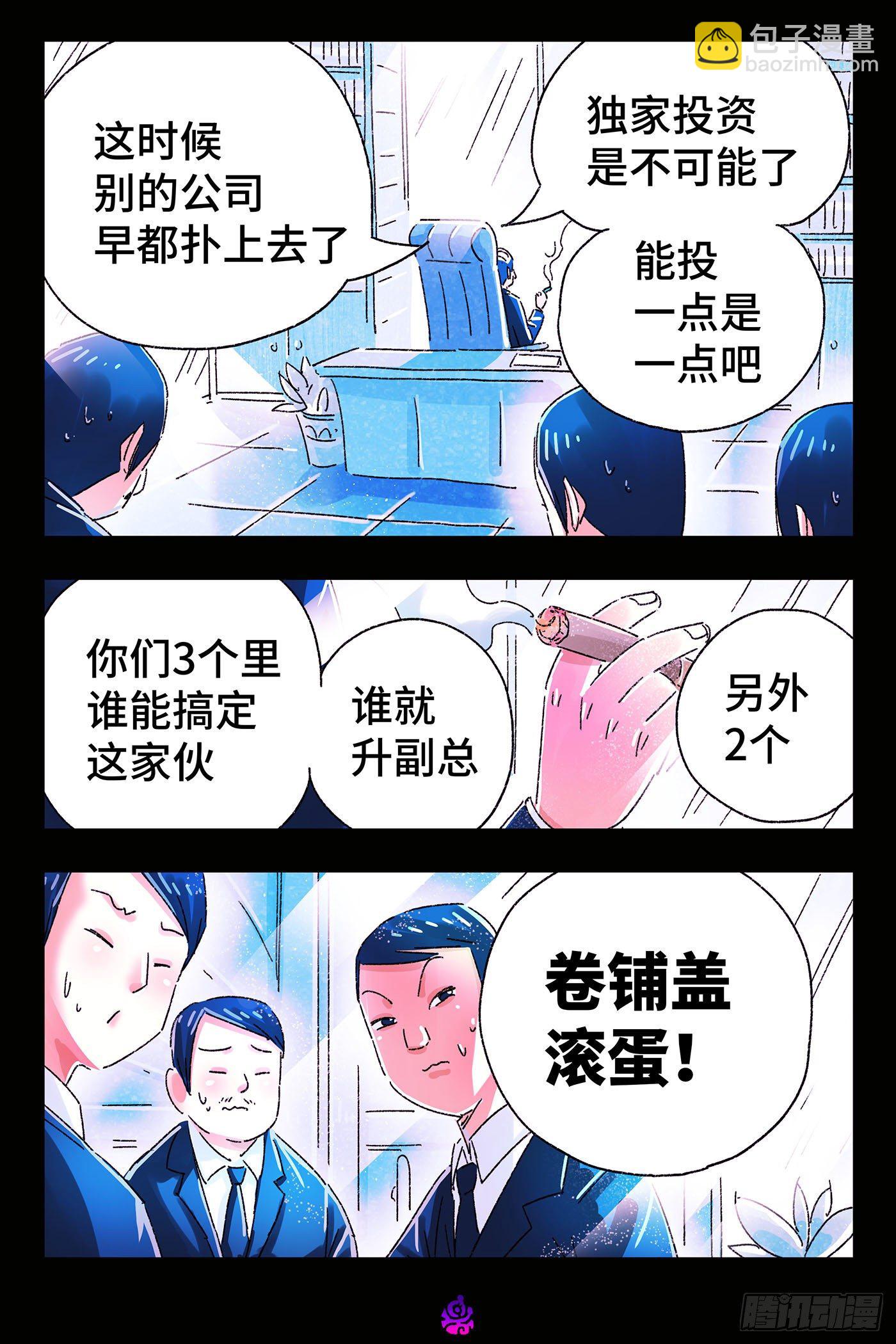 惡偶 (天才玩偶) - 第四百九十六話 - 1