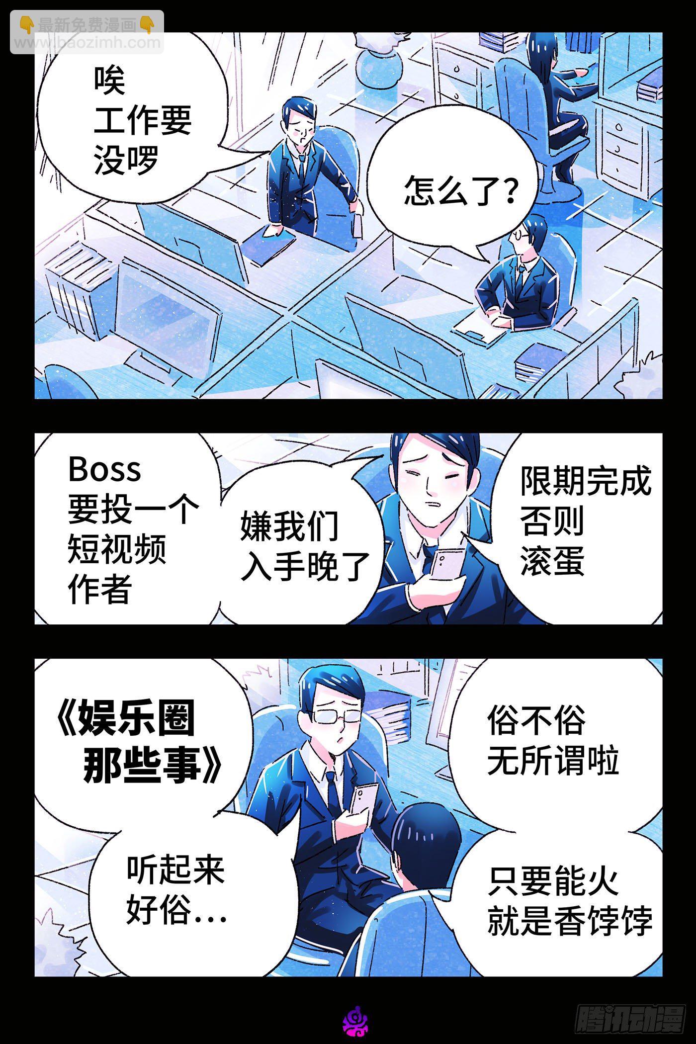 惡偶 (天才玩偶) - 第四百九十六話 - 2