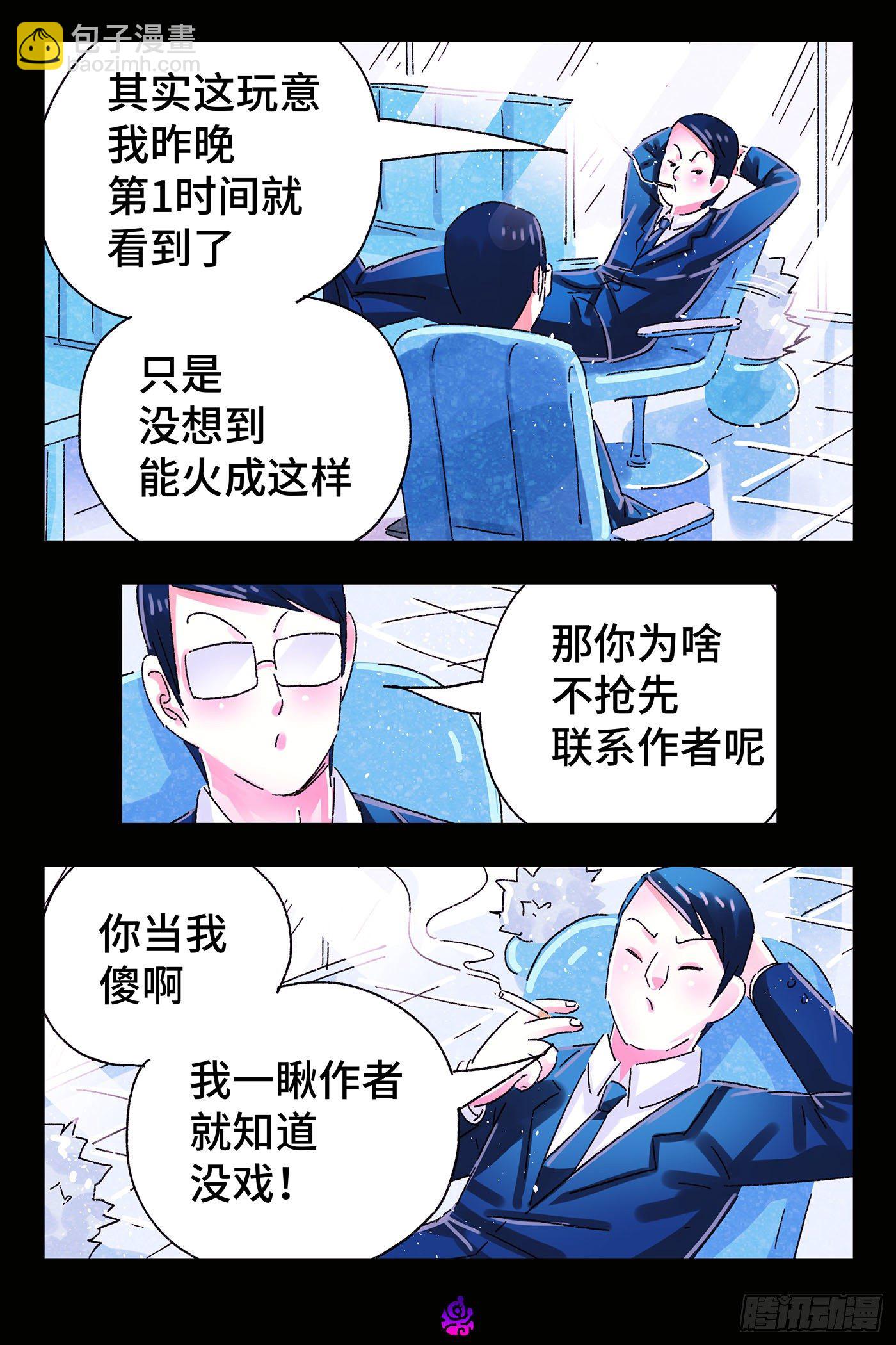 惡偶 (天才玩偶) - 第四百九十六話 - 1