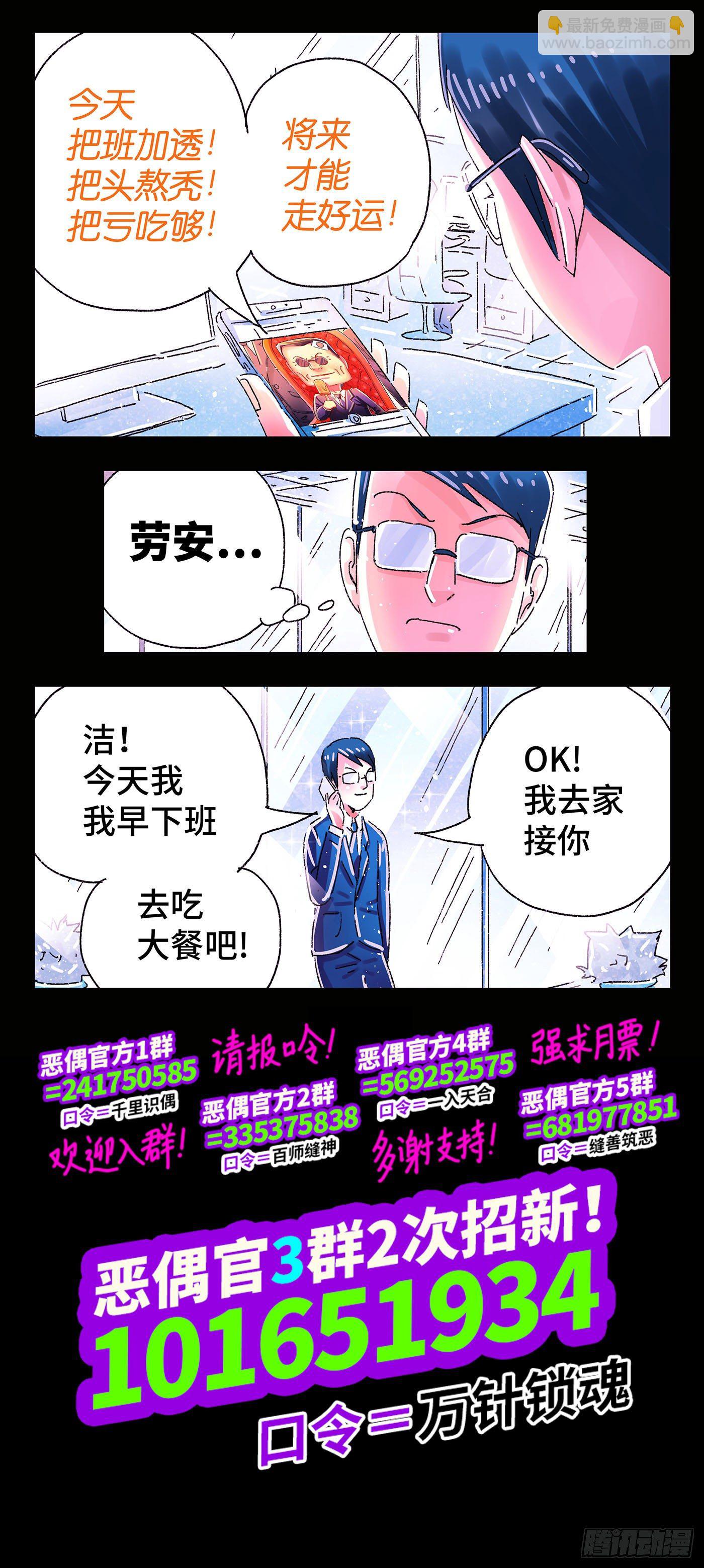 惡偶 (天才玩偶) - 第四百九十六話 - 1