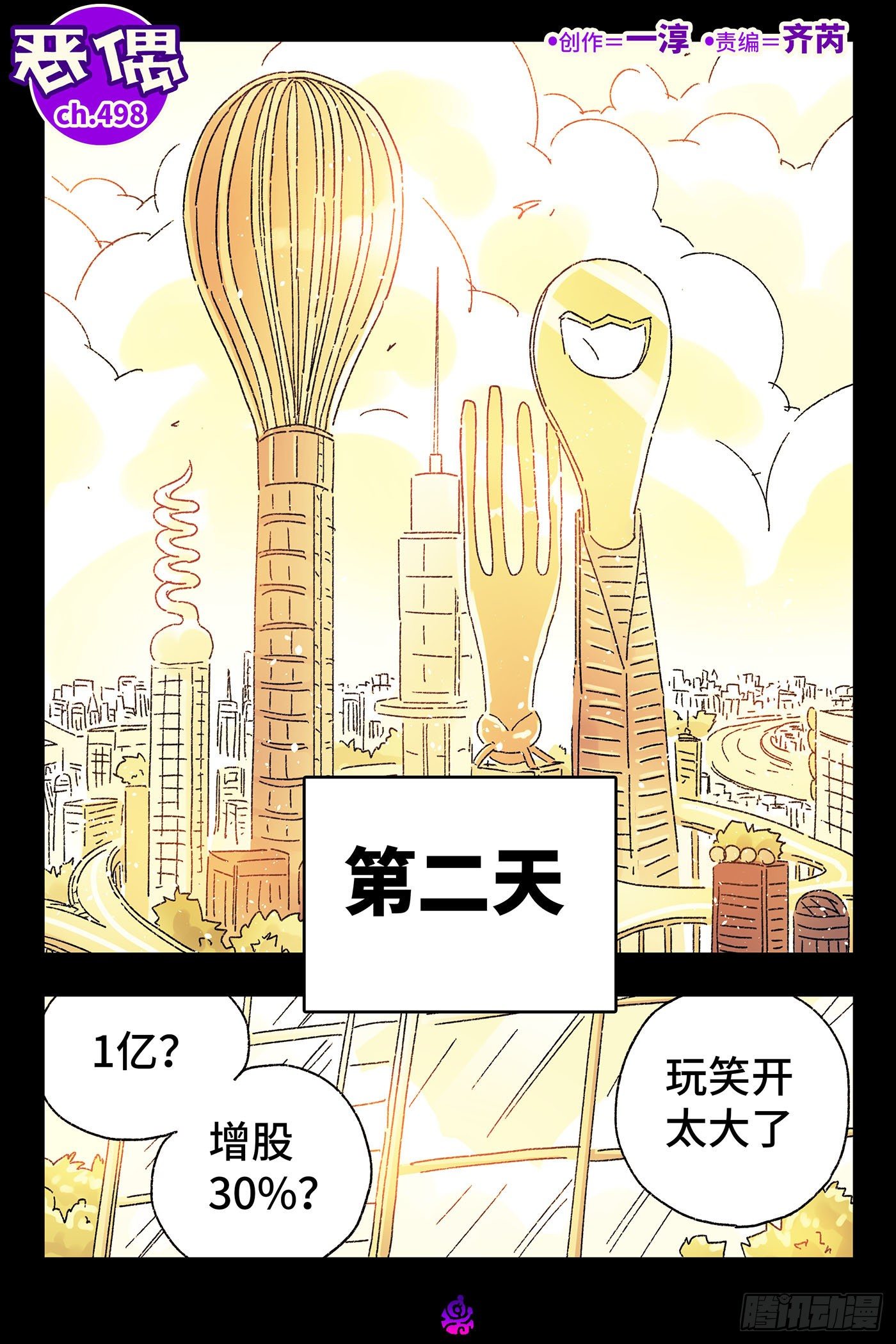 惡偶 (天才玩偶) - 第四百九十八話 - 1