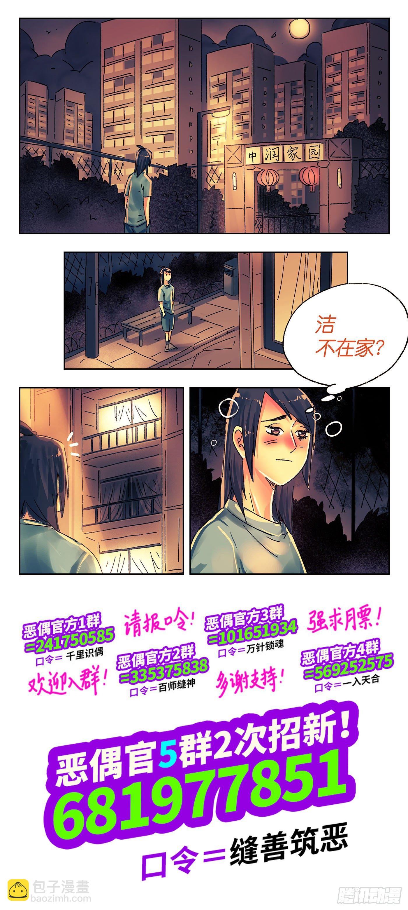 惡偶 (天才玩偶) - 第四百九十八話 - 1